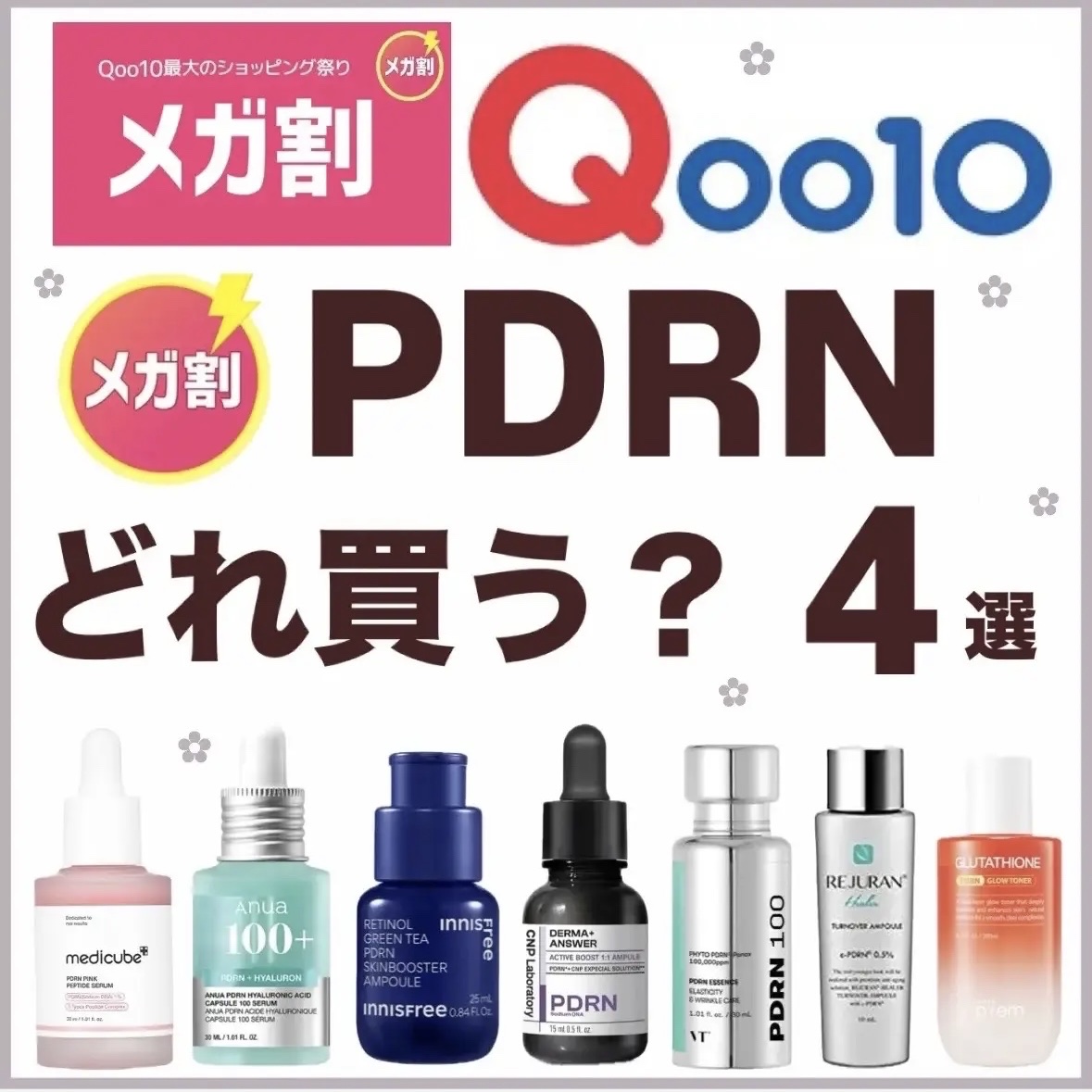PDRNピンクアンプル PDRN 10,000ppm配合/MEDICUBE/美容液を使ったクチコミ（1枚目）