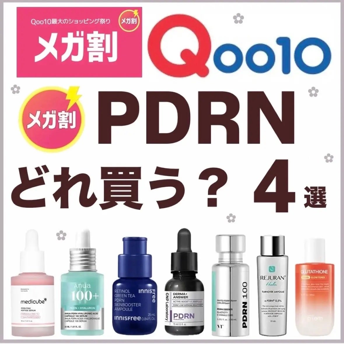 PDRNピンクアンプル PDRN 10,000ppm配合/MEDICUBE/美容液を使ったクチコミ(1枚目)