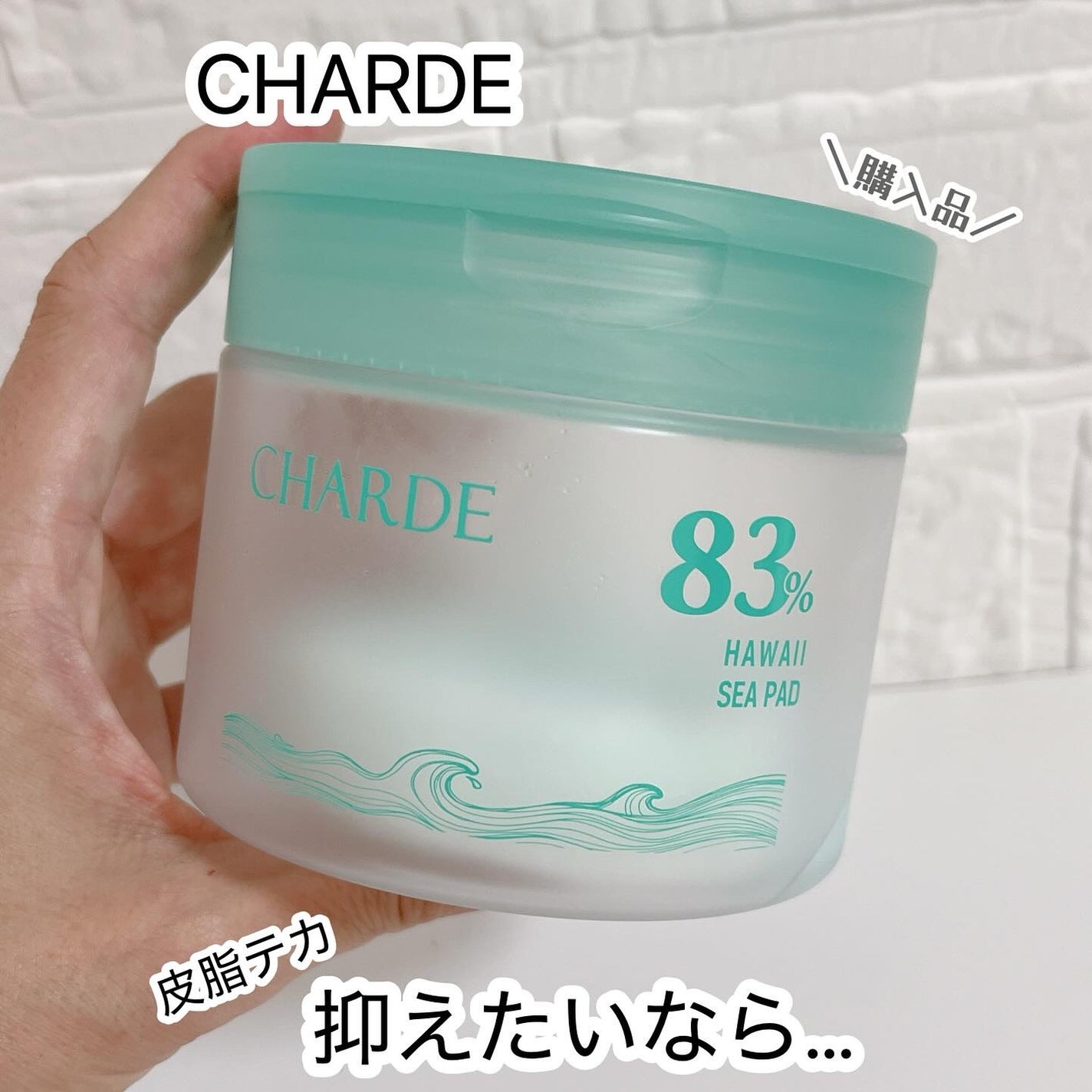 83%ハワイトナーパッド/CHARDE/トナーパッドを使ったクチコミ(1枚目)