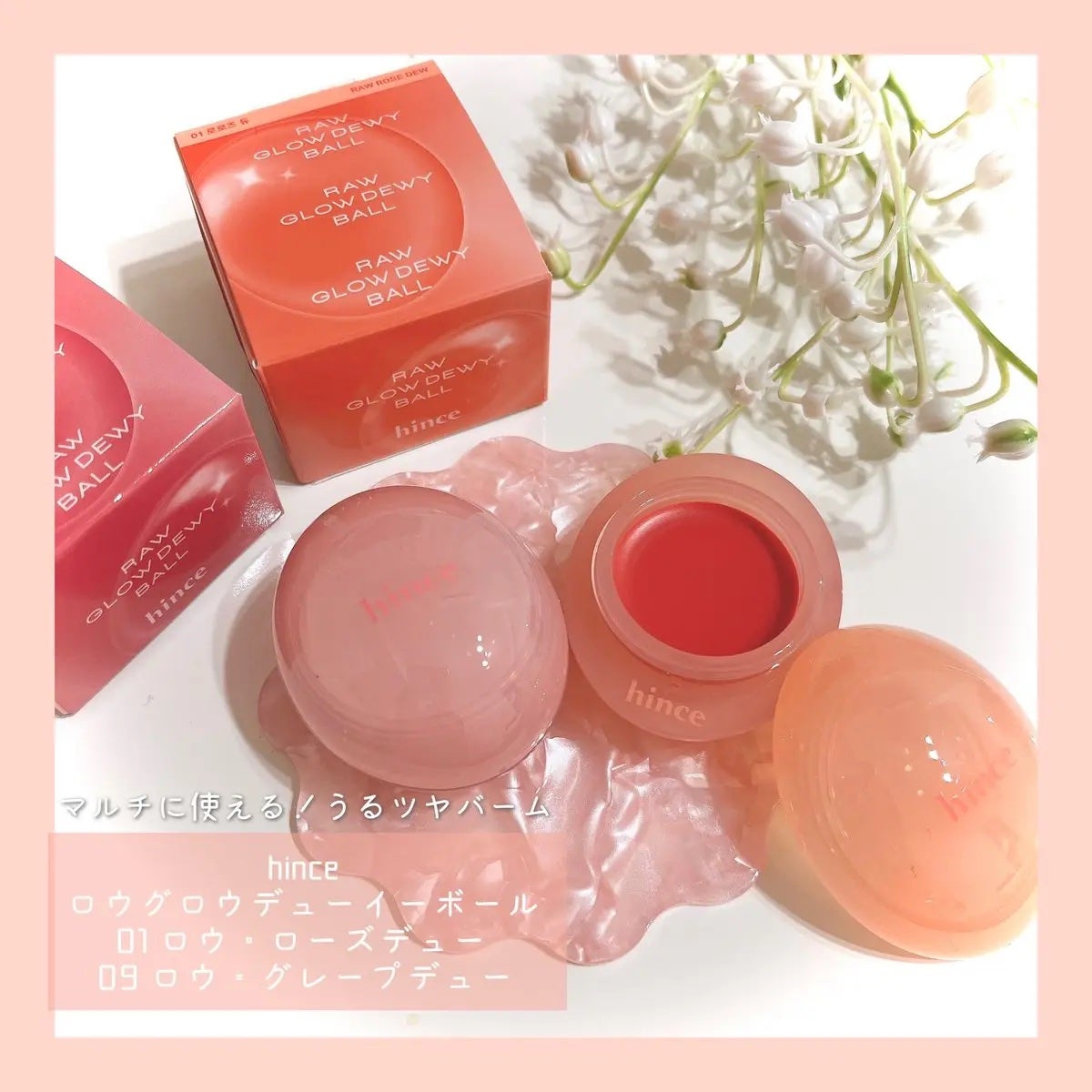 ロウグロウデューイーボール/hince/リップバームを使ったクチコミ(1枚目)