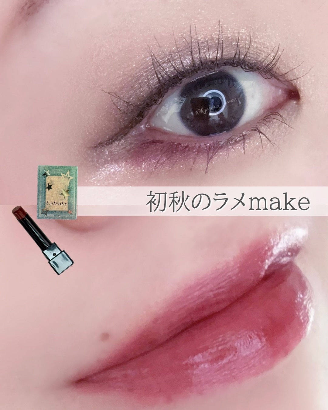 ヴァティック アイズ 27 コスモスライツ（限定パッケージ）/Celvoke/単色アイシャドウを使ったクチコミ（1枚目）