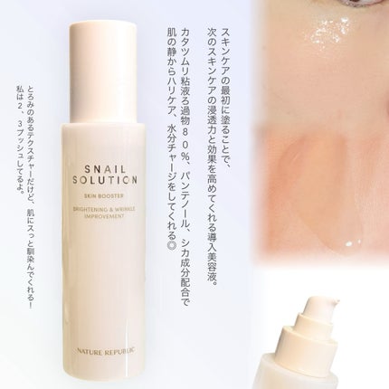 Waon on LIPS 「ネイチャーリパブリックさまからいただいた【スネイルソリューショ..」(2枚目)