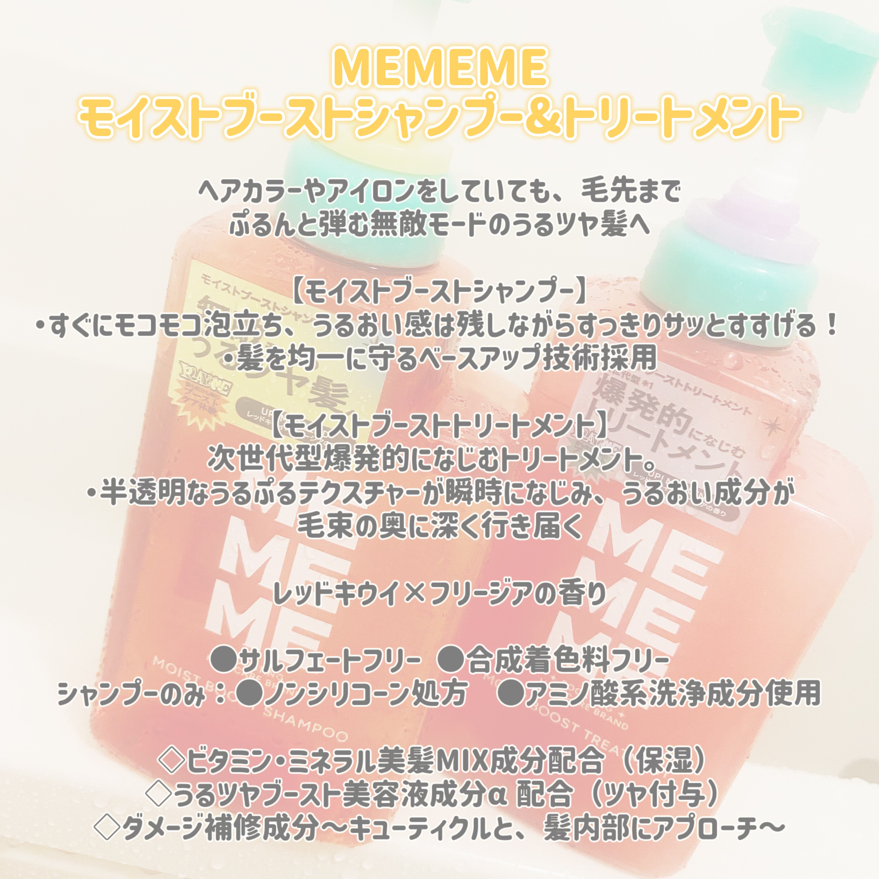 モイストブーストシャンプー／モイストブーストトリートメント/MEMEME/市販シャンプーを使ったクチコミ（2枚目）