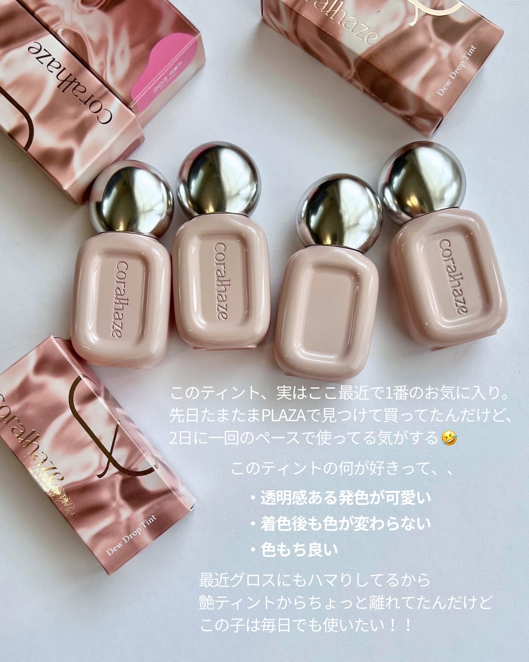 デュー ドロップ ティント/Coralhaze/リップティントを使ったクチコミ（3枚目）