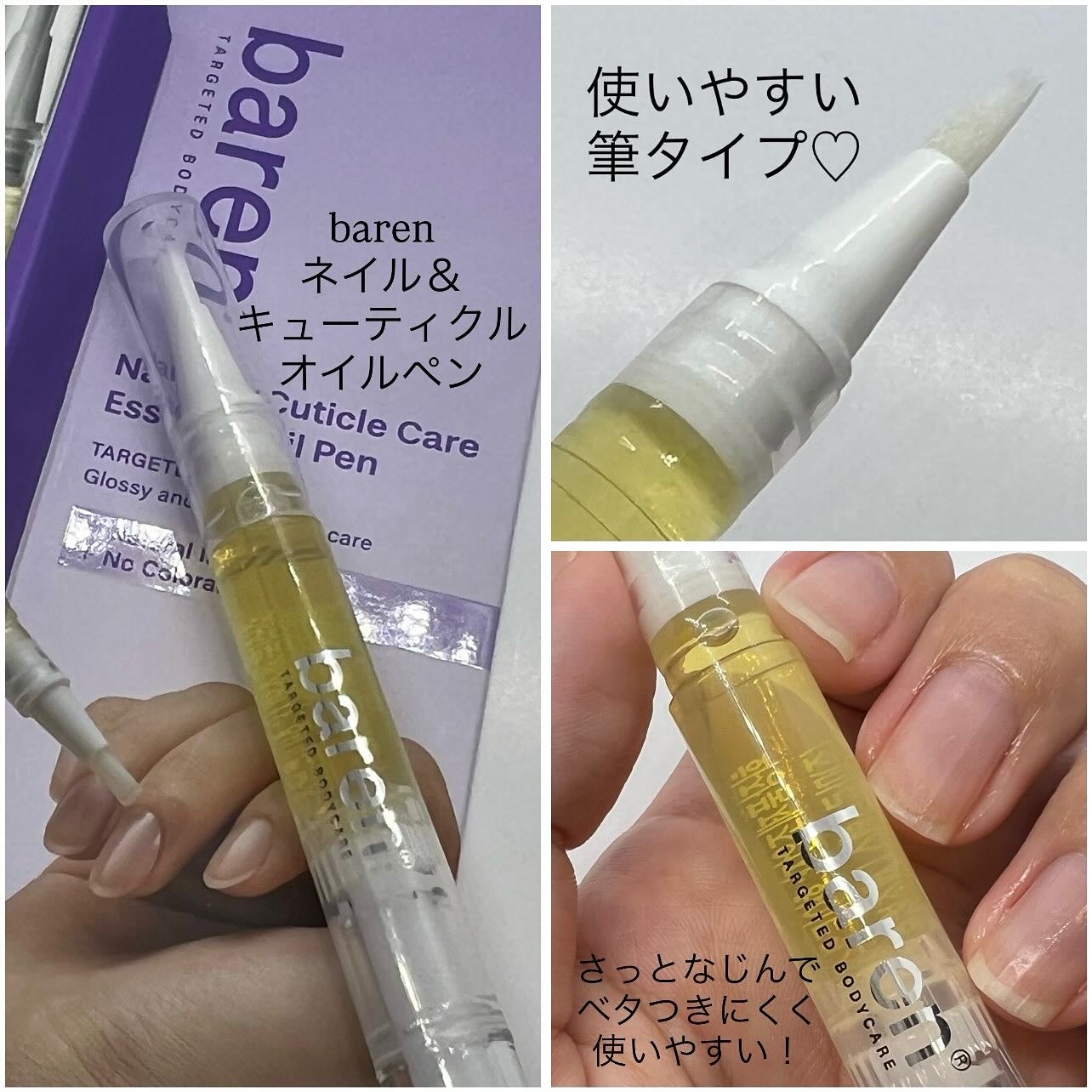 ネイル&キューティクルケアエッセンスオイルペン/BAREN/ネイルオイル・トリートメントを使ったクチコミ(4枚目)