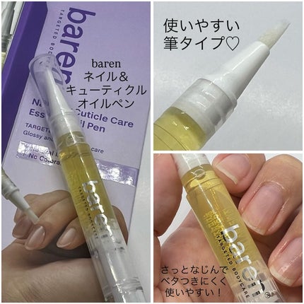 ネイル&キューティクルケアエッセンスオイルペン/BAREN/ネイルオイル・トリートメントを使ったクチコミ(4枚目)