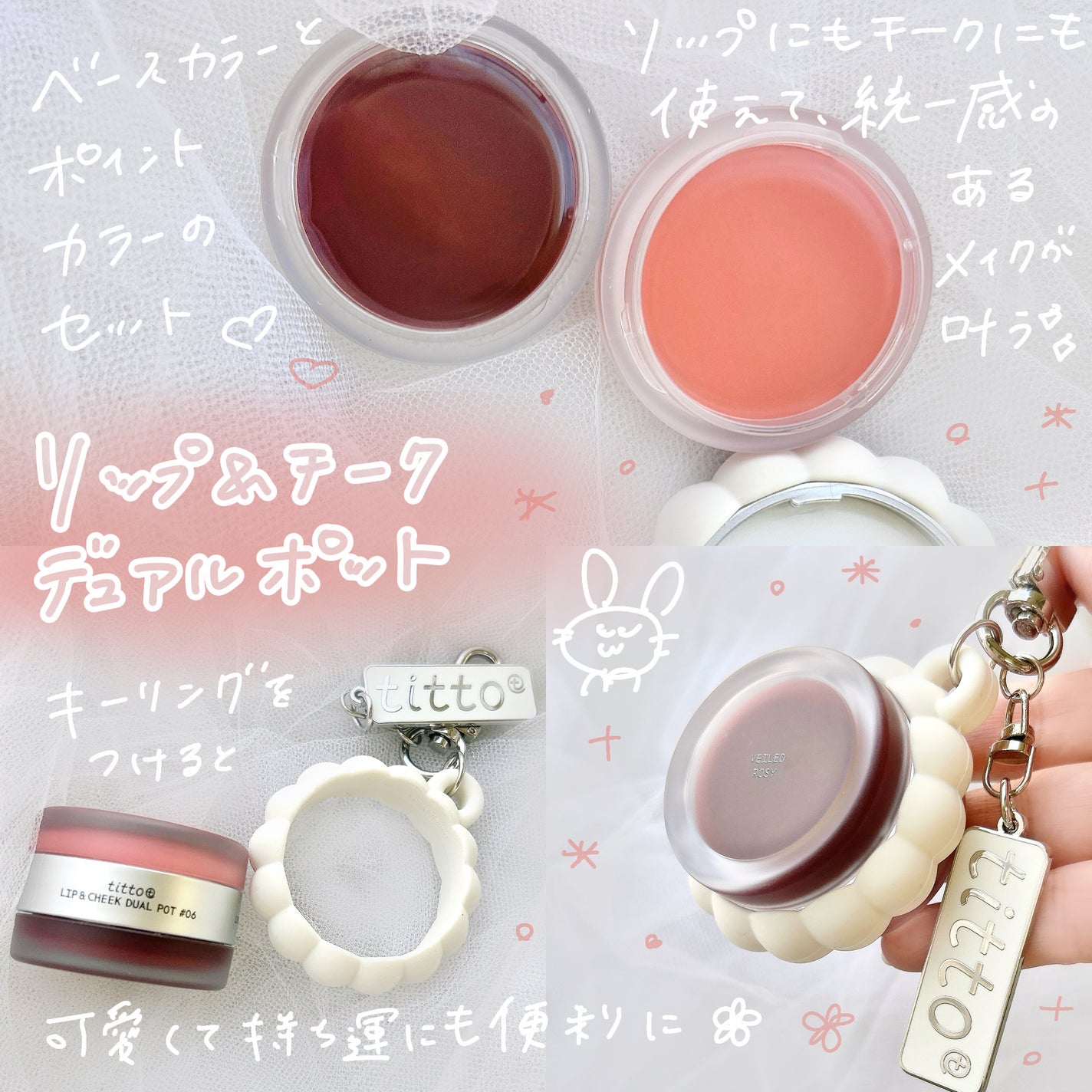 リップアンドチークデュアルポット/titto/口紅を使ったクチコミ(2枚目)