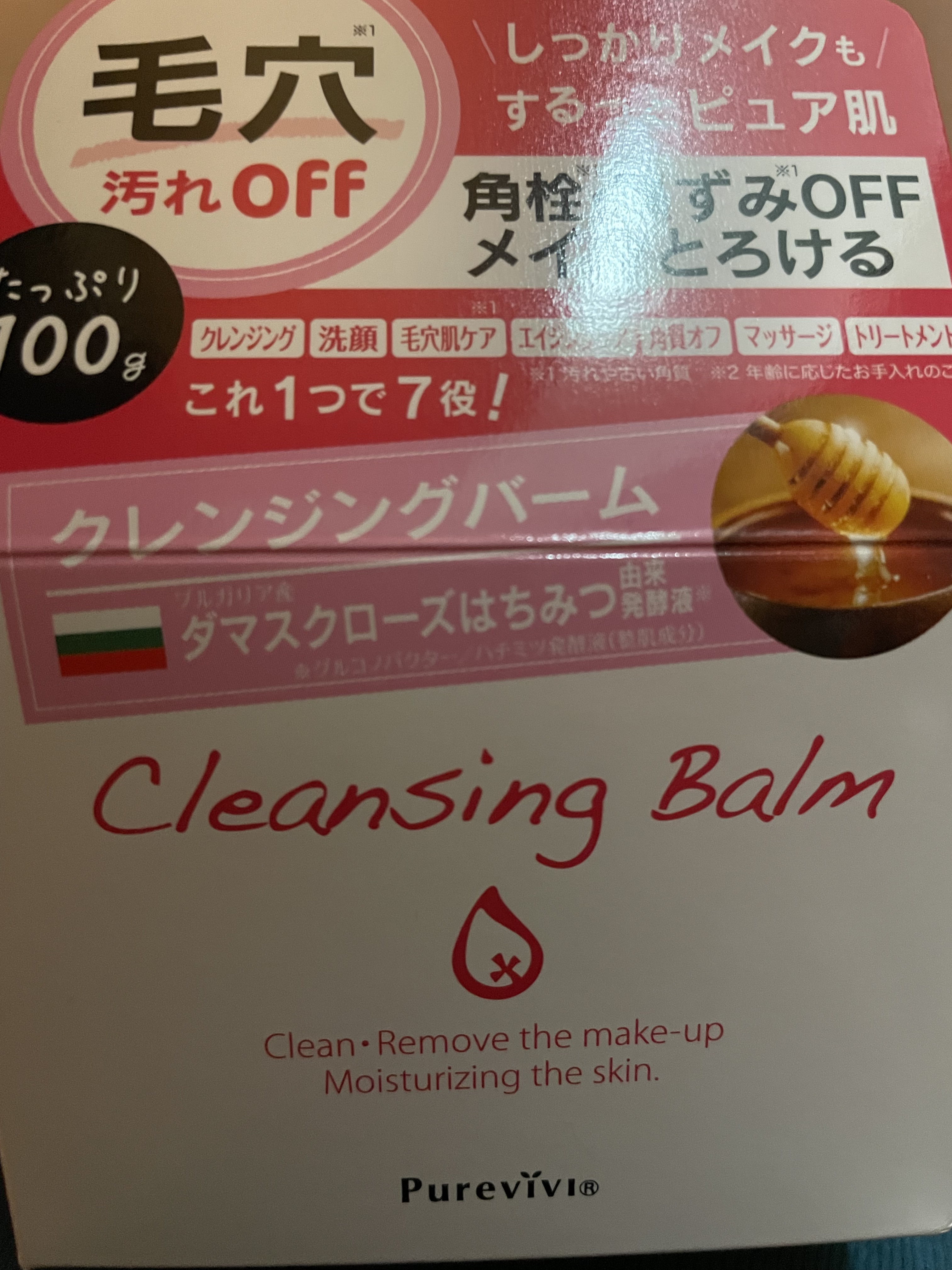 クレンジングバーム/ピュアヴィヴィ/クレンジングバームを使ったクチコミ（2枚目）