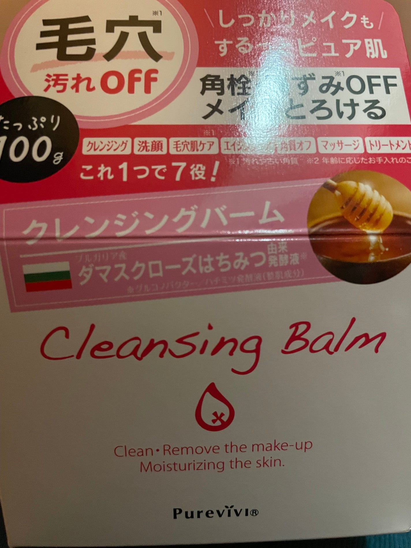 クレンジングバーム/ピュアヴィヴィ/クレンジングバームを使ったクチコミ(2枚目)
