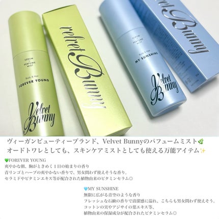 セラム X パフュームミスト MY SUNSHINE/Velvet Bunny/香水(レディース)を使ったクチコミ(2枚目)