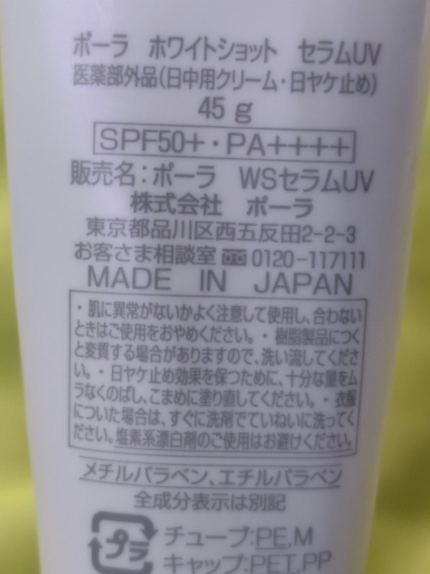 ホワイトショットセラムUV/POLA/化粧下地を使ったクチコミ(2枚目)