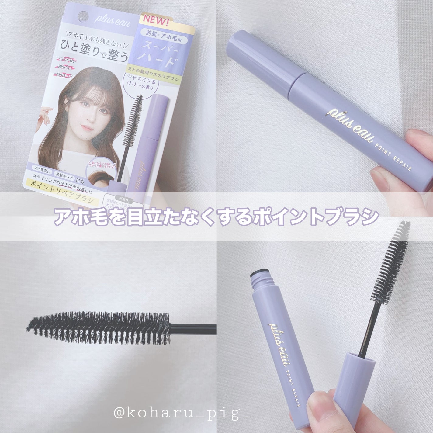 ポイントリペア スーパーハード/plus eau/ヘアジェルを使ったクチコミ(1枚目)