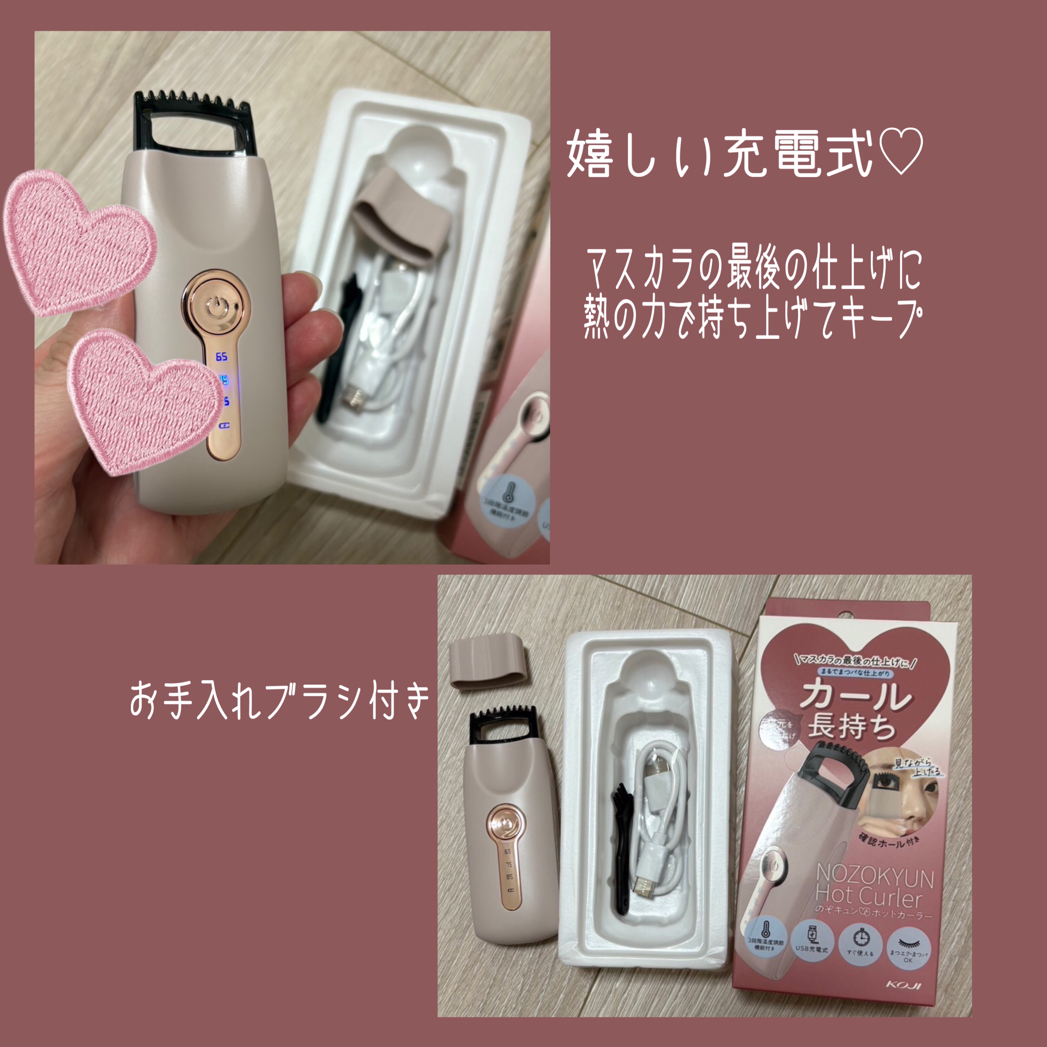 のぞキュンホットカーラー/コージー/ホットビューラーを使ったクチコミ（2枚目）