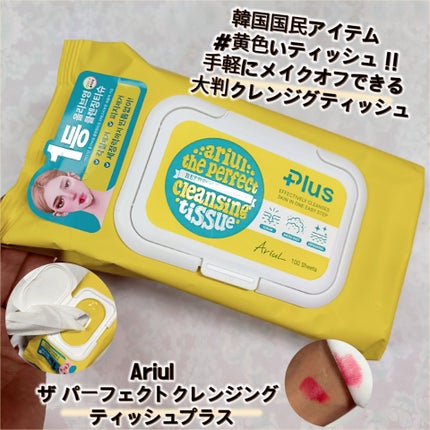 アリウルザ パーフェクトクレンジングティッシュ プラス/Ariul/クレンジングシートを使ったクチコミ(1枚目)