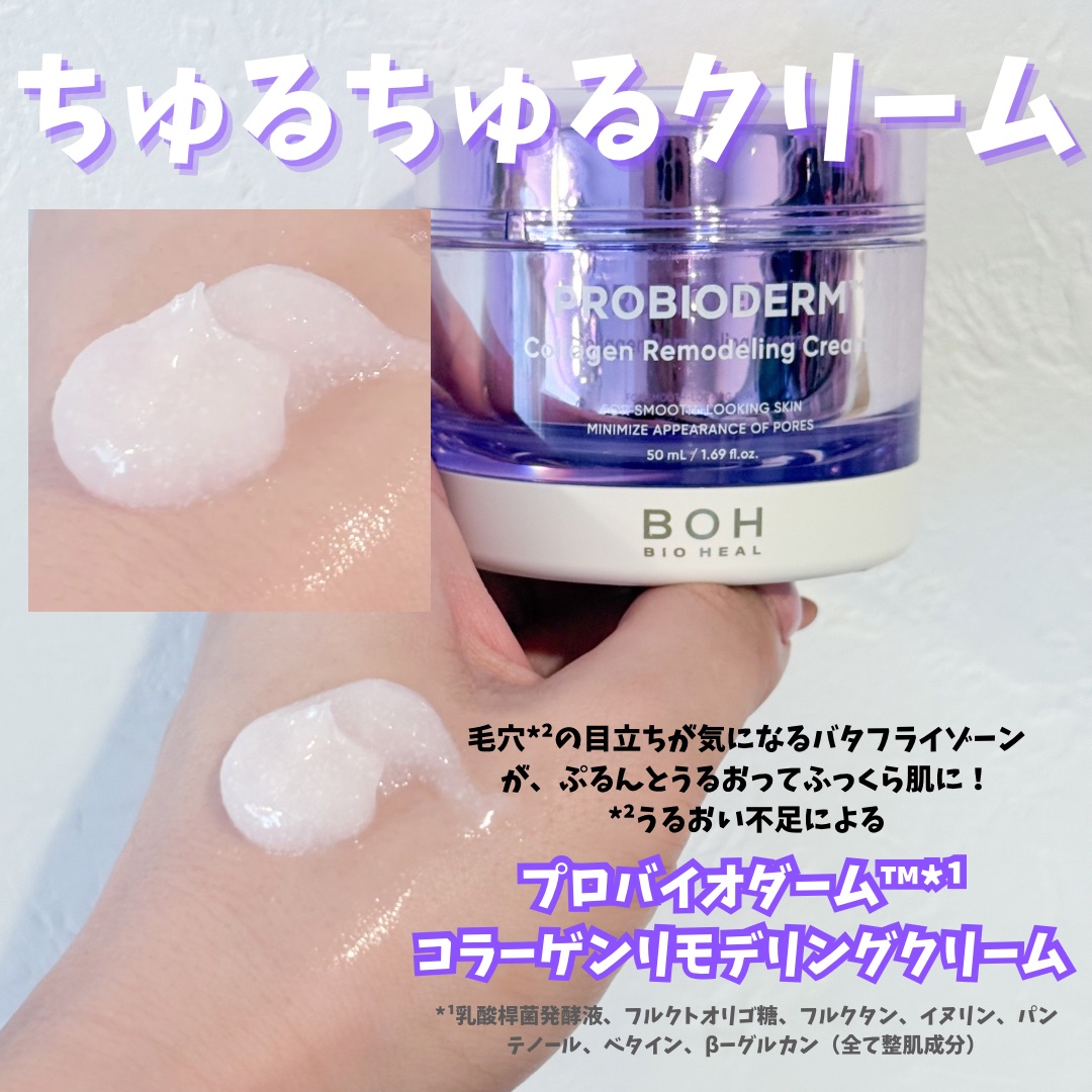 バイオヒールボ プロバイオダーム 3Dリフティングクリーム/BIOHEAL BOH/フェイスクリームを使ったクチコミ（3枚目）