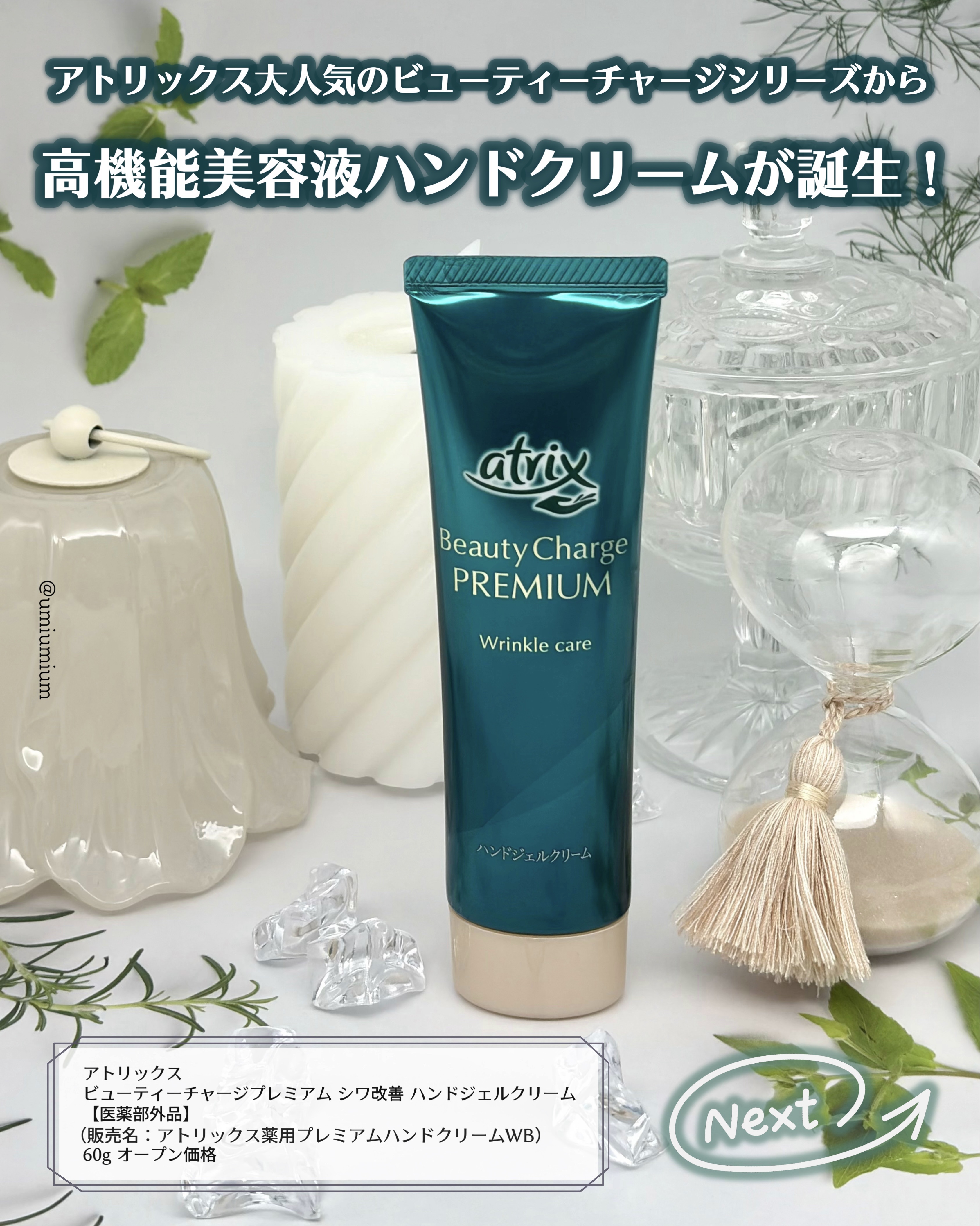 アトリックス ビューティーチャージプレミアム シワ改善 ハンドジェルクリーム 無香料/アトリックス/ハンドクリームを使ったクチコミ（2枚目）