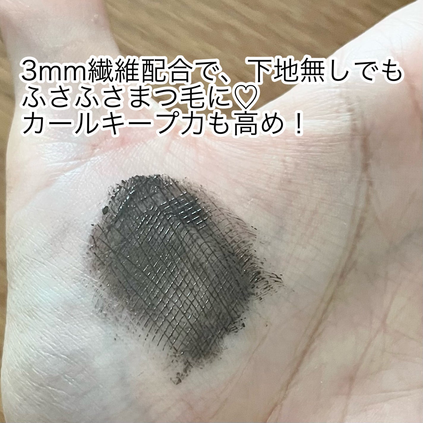 ラッシュガーディアン アングラヴィティマスカラ/LASHGUARDIAN/マスカラを使ったクチコミ(3枚目)