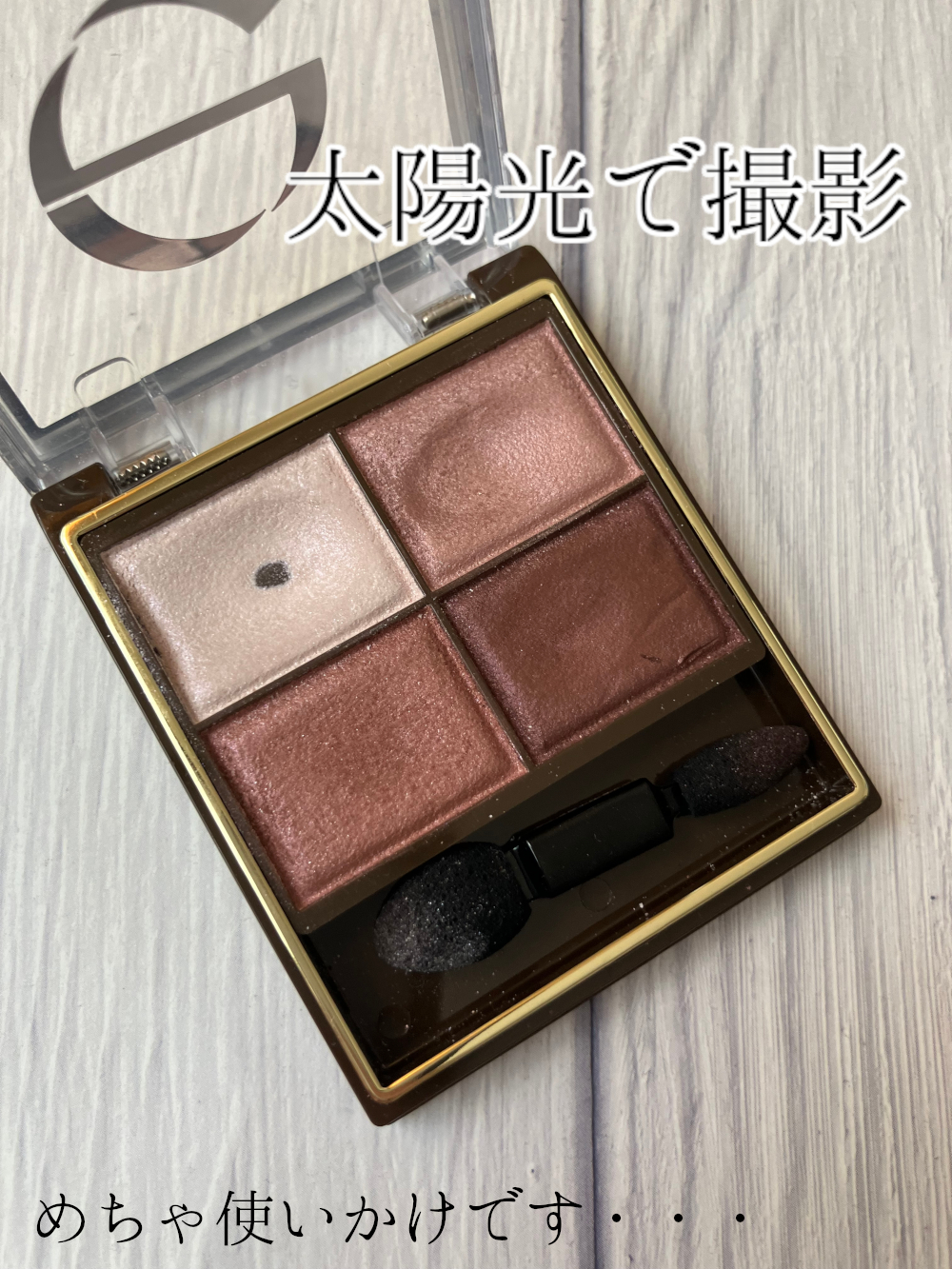 スキニーリッチシャドウ/excel/アイシャドウパレットを使ったクチコミ（2枚目）
