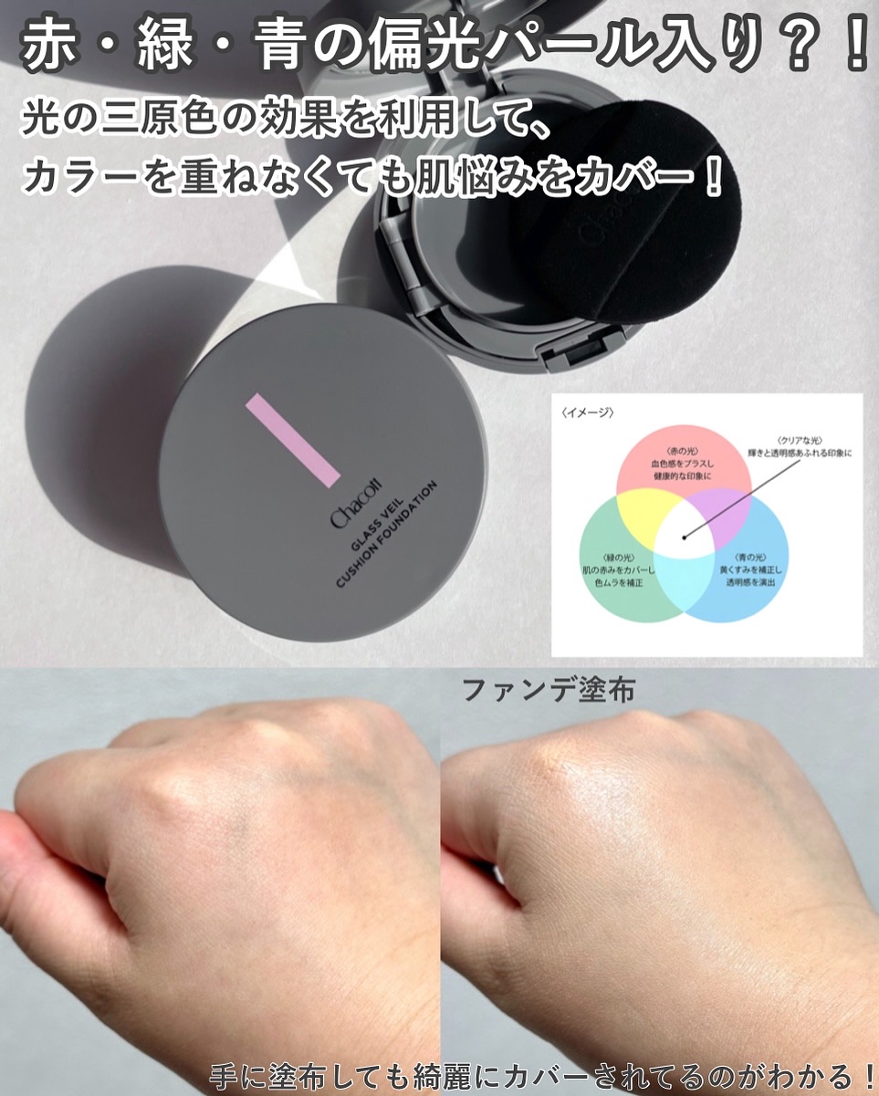 チャコット グラスヴェール クッションファンデーション/チャコット・コスメティクス/クッションファンデーションを使ったクチコミ（3枚目）