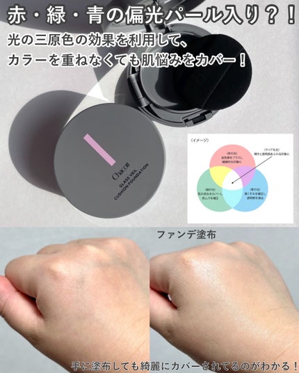 チャコット グラスヴェール クッションファンデーション/チャコット・コスメティクス/クッションファンデーションを使ったクチコミ(3枚目)