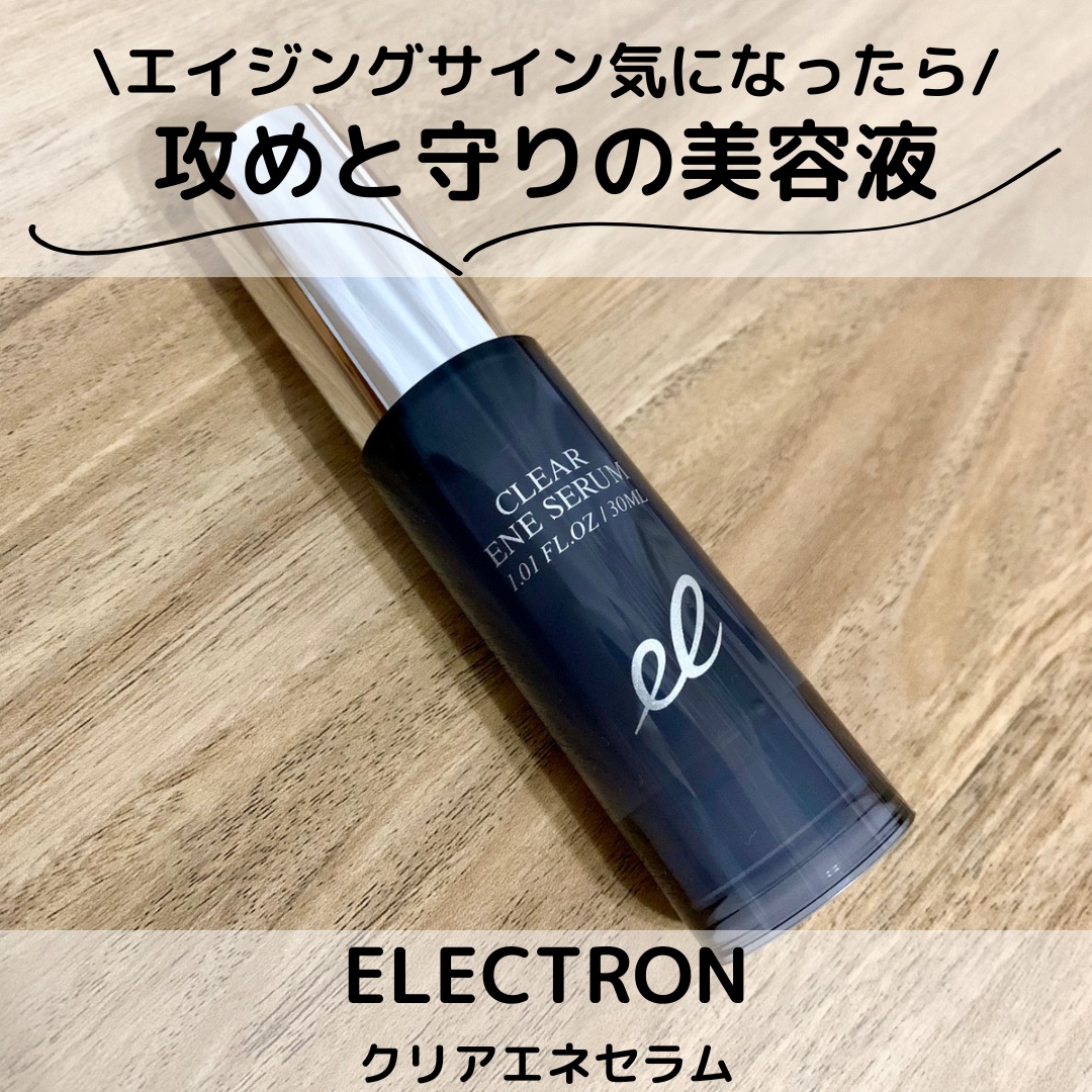 クリアエネセラム/ELECTRON/美容液を使ったクチコミ（1枚目）