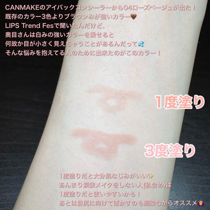 アイバッグコンシーラー/キャンメイク/ペンシルコンシーラーを使ったクチコミ(2枚目)