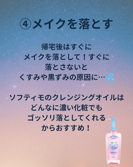 ソフティモ スピーディ クレンジングオイル/ソフティモ/オイルクレンジングを使ったクチコミ(5枚目)
