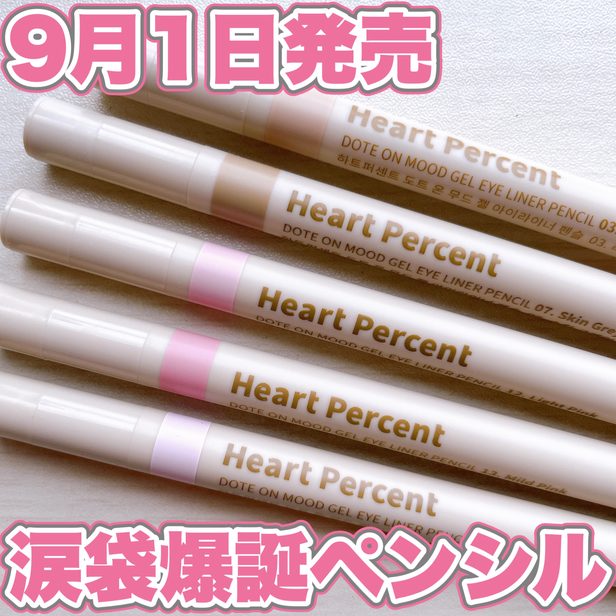 ドットオンムードジェルアイライナーペンシル/Heart Percent/ジェルアイライナーを使ったクチコミ（1枚目）