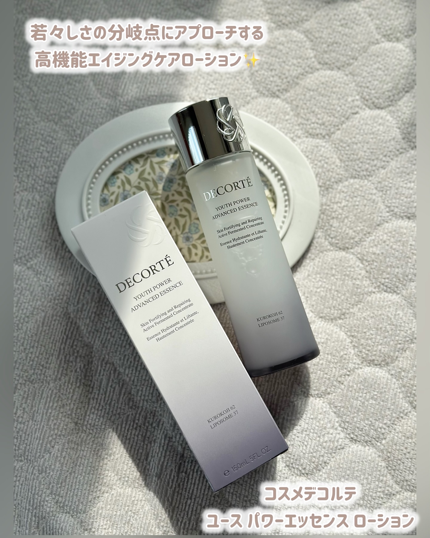 ユース パワー エッセンス ローション/DECORTÉ/化粧水を使ったクチコミ（1枚目）