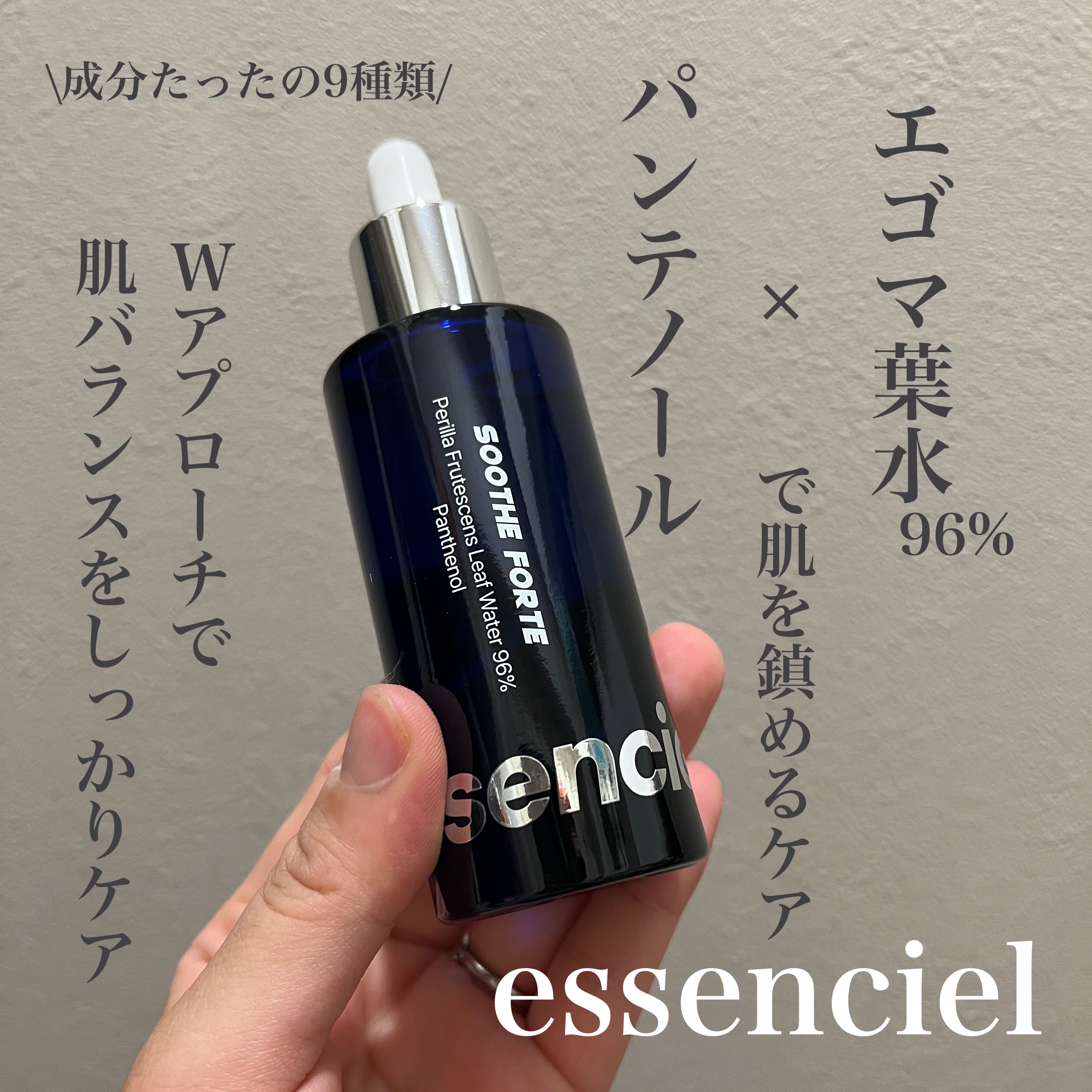 モニターキャンペーンに当選し
《essenciel》様より《スージングフォルテセラム》を提供していただきました☺️
@essenciel_jp

📣肌ゆらぎ、もう怖くない。

季節の変わり目やストレスで敏感になった肌に集中ケアを🌿
肌を