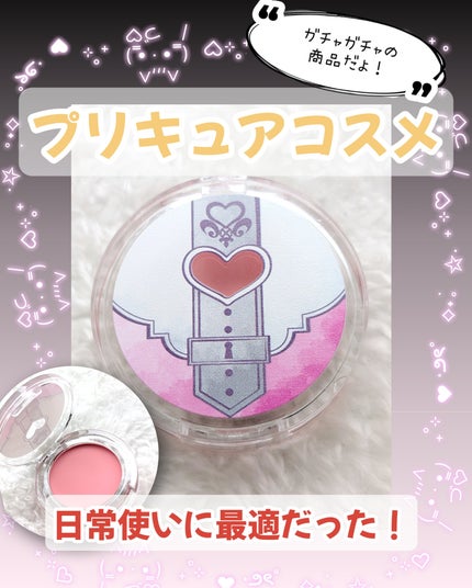 ポンデクルール ふたりはプリキュア マルチカラーバーム/CURETTE!/ジェル・クリームアイシャドウを使ったクチコミ(1枚目)