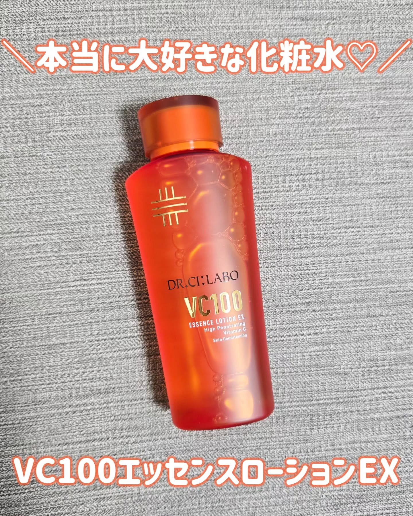 VC100エッセンスローション EX/ドクターシーラボⓇ/化粧水を使ったクチコミ（1枚目）