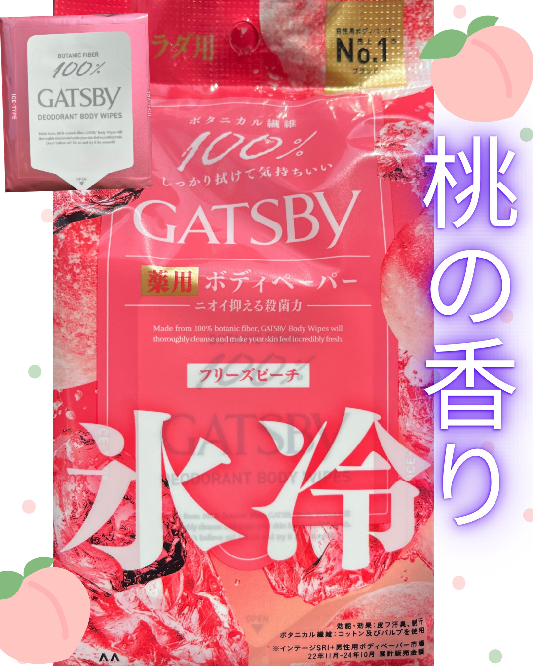 アイスデオドラント ボディペーパーN フリーズピーチ/ギャツビー/ボディシートを使ったクチコミ（1枚目）