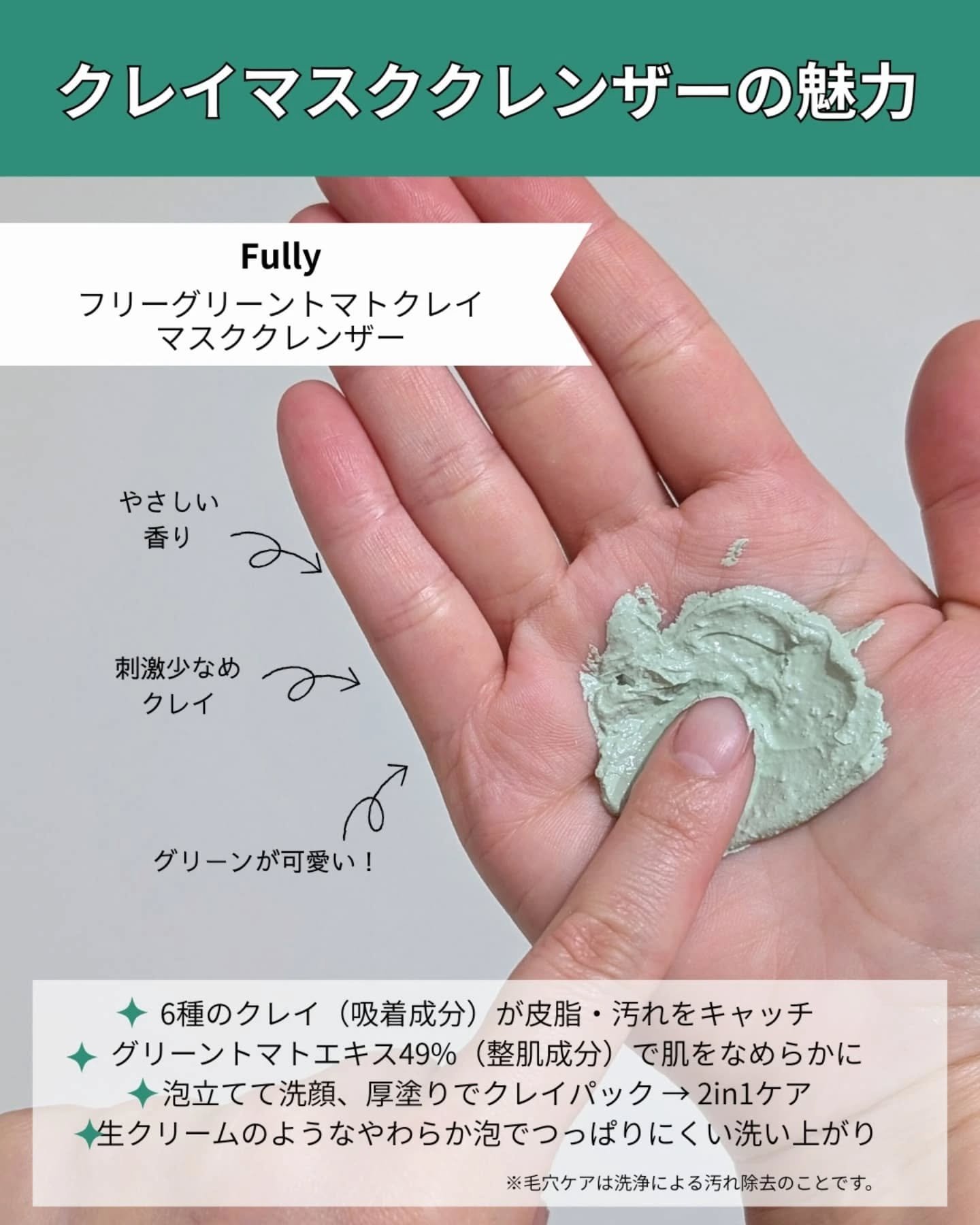 グリーントマトクレイマスククレンザー/FULLY/洗い流すパック・マスクを使ったクチコミ（3枚目）
