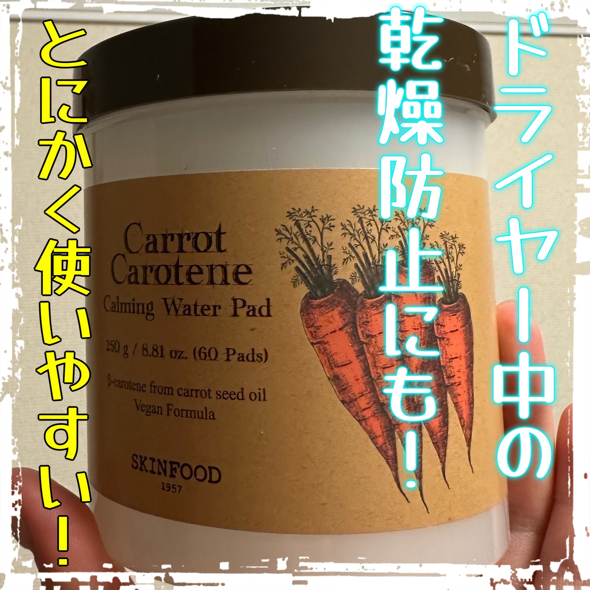 キャロットカロテン カーミングウォーターパッド/SKINFOOD/トナーパッドを使ったクチコミ（2枚目）