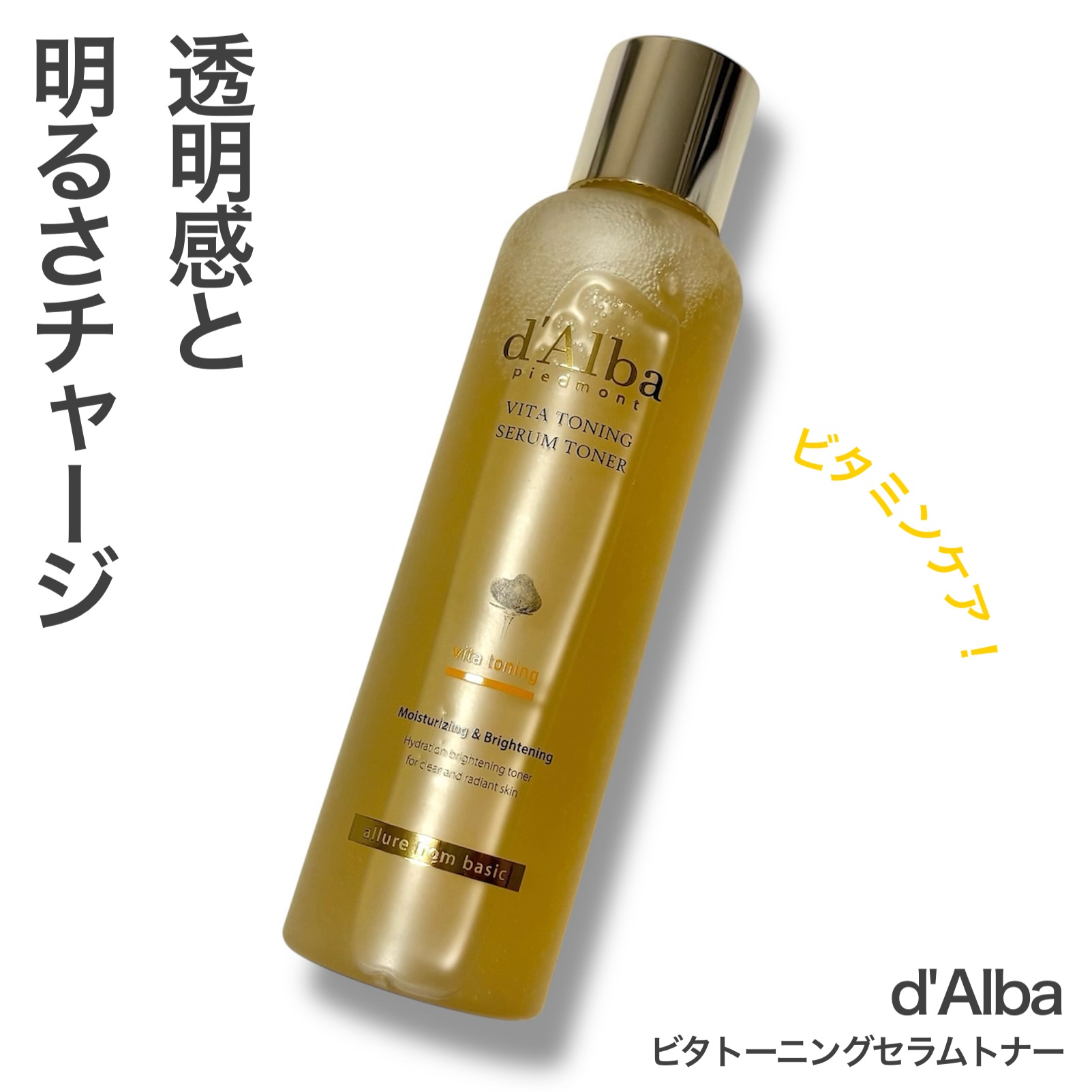 ビタトーニングセラムトナー/ダルバ/化粧水を使ったクチコミ（1枚目）