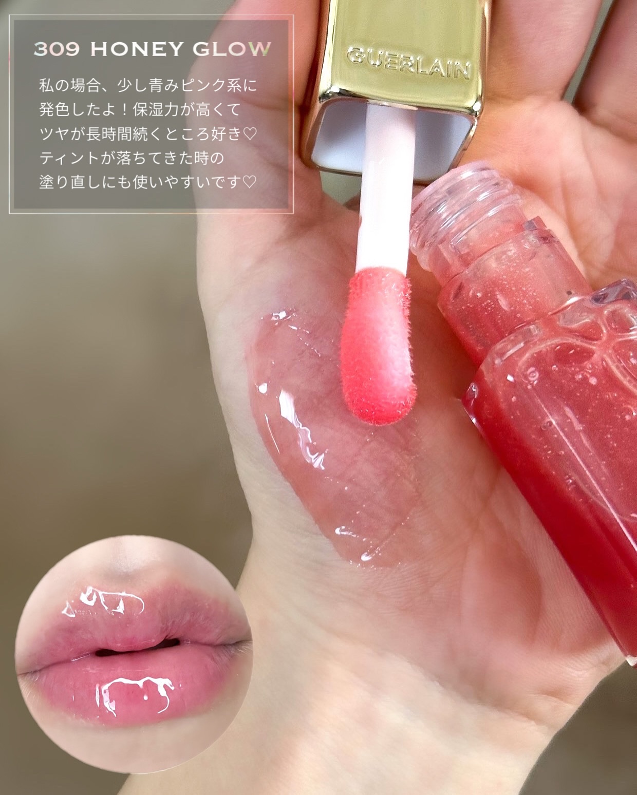 キスキス ビー グロウ オイル/GUERLAIN/リップグロスを使ったクチコミ（3枚目）