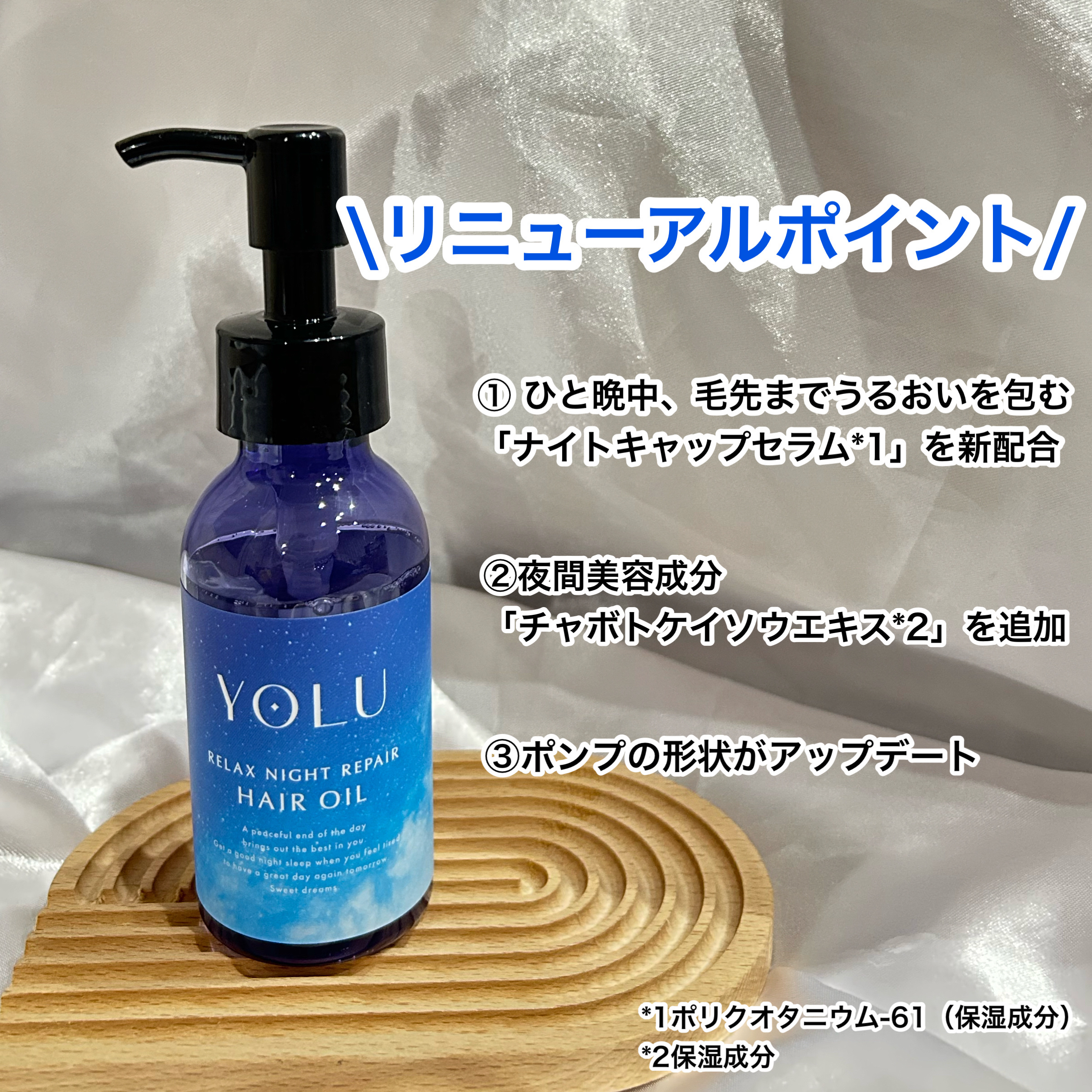 リラックスナイトリペアヘアオイル/YOLU/ヘアオイルを使ったクチコミ（2枚目）