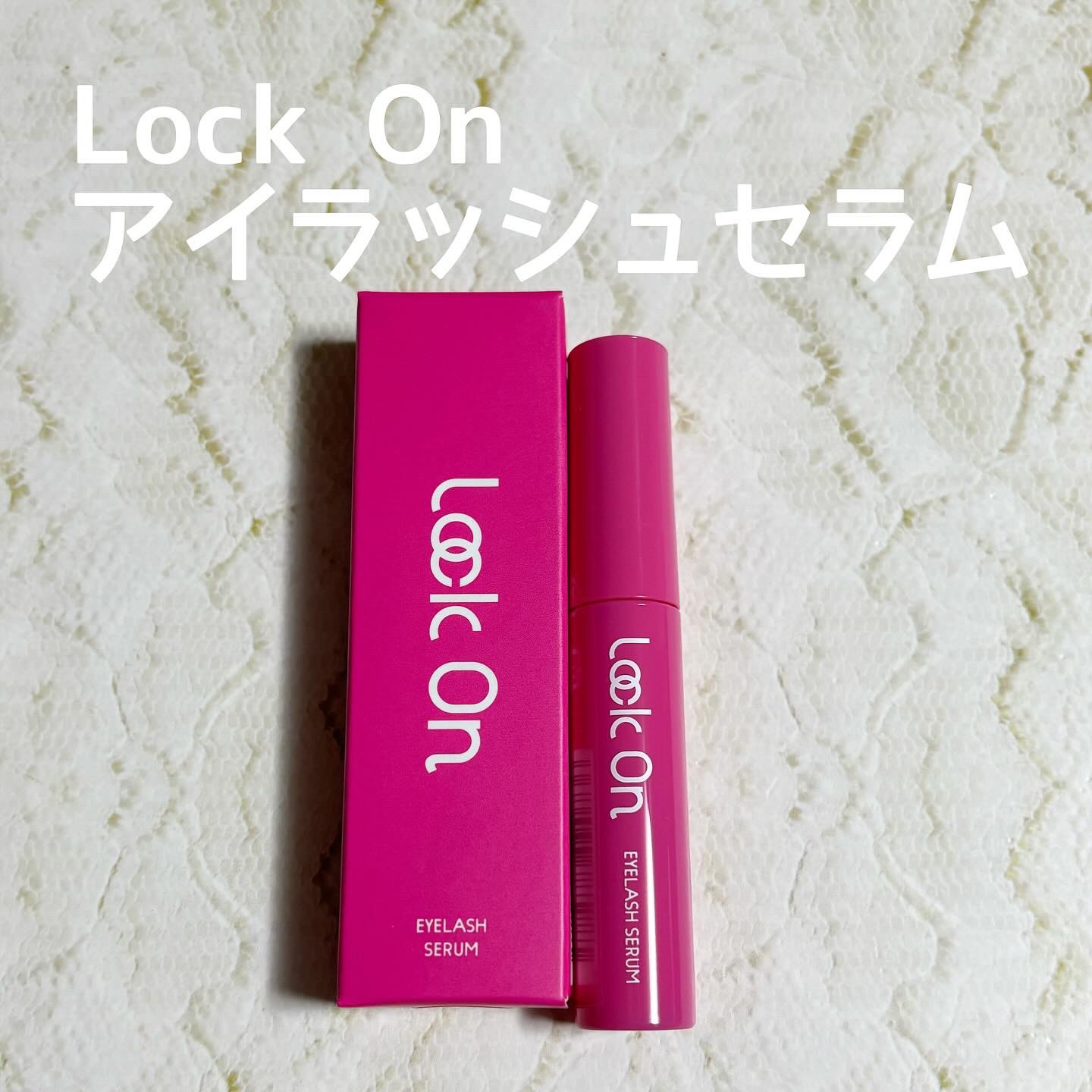 Lock On アイラッシュセラム/NICORIO（ニコリオ）/まつげ美容液を使ったクチコミ（1枚目）