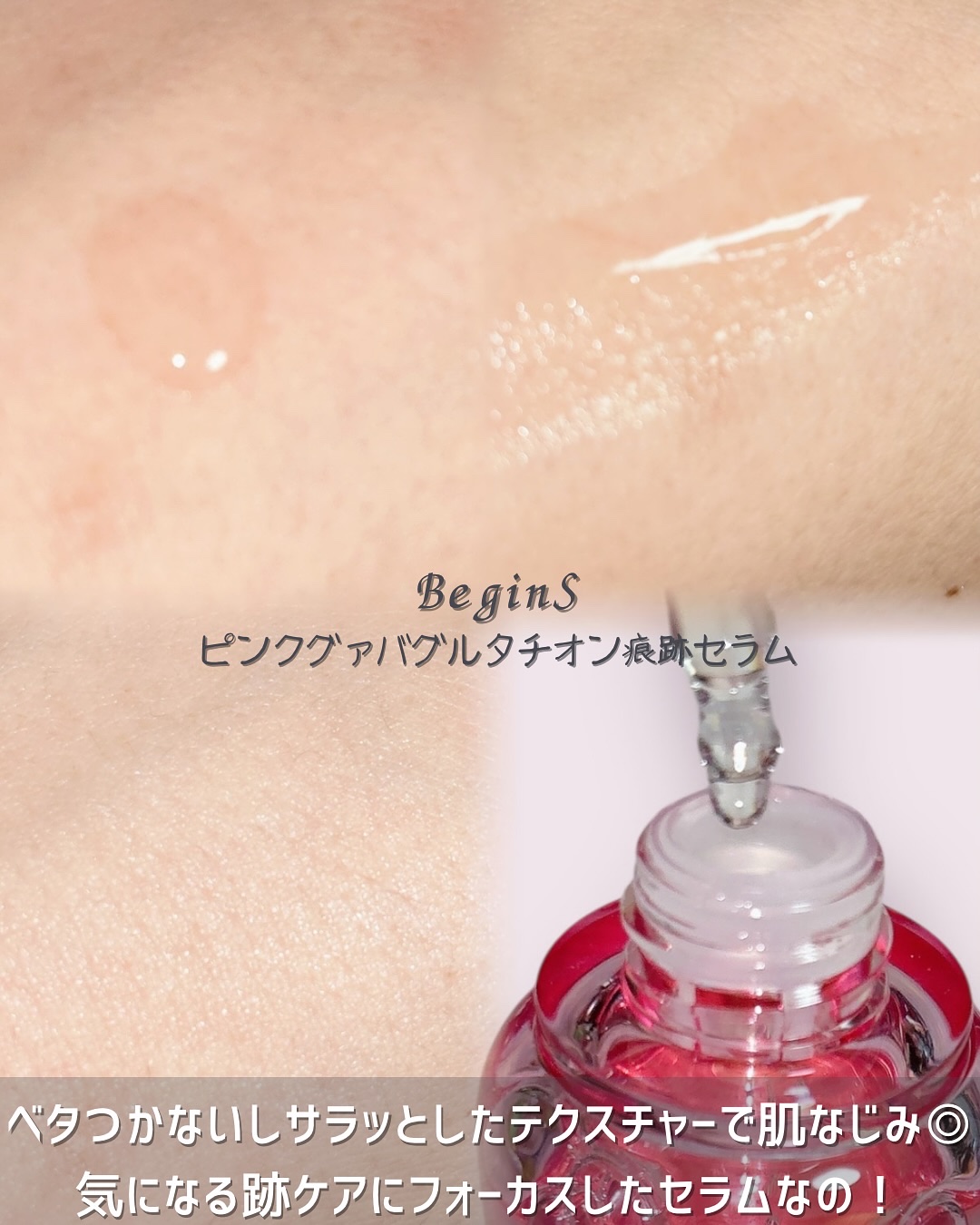 ビギンスバイジョンセンムルピンクGBセラム/BeginS by JUNGSAEMMOOL/美容液を使ったクチコミ（3枚目）