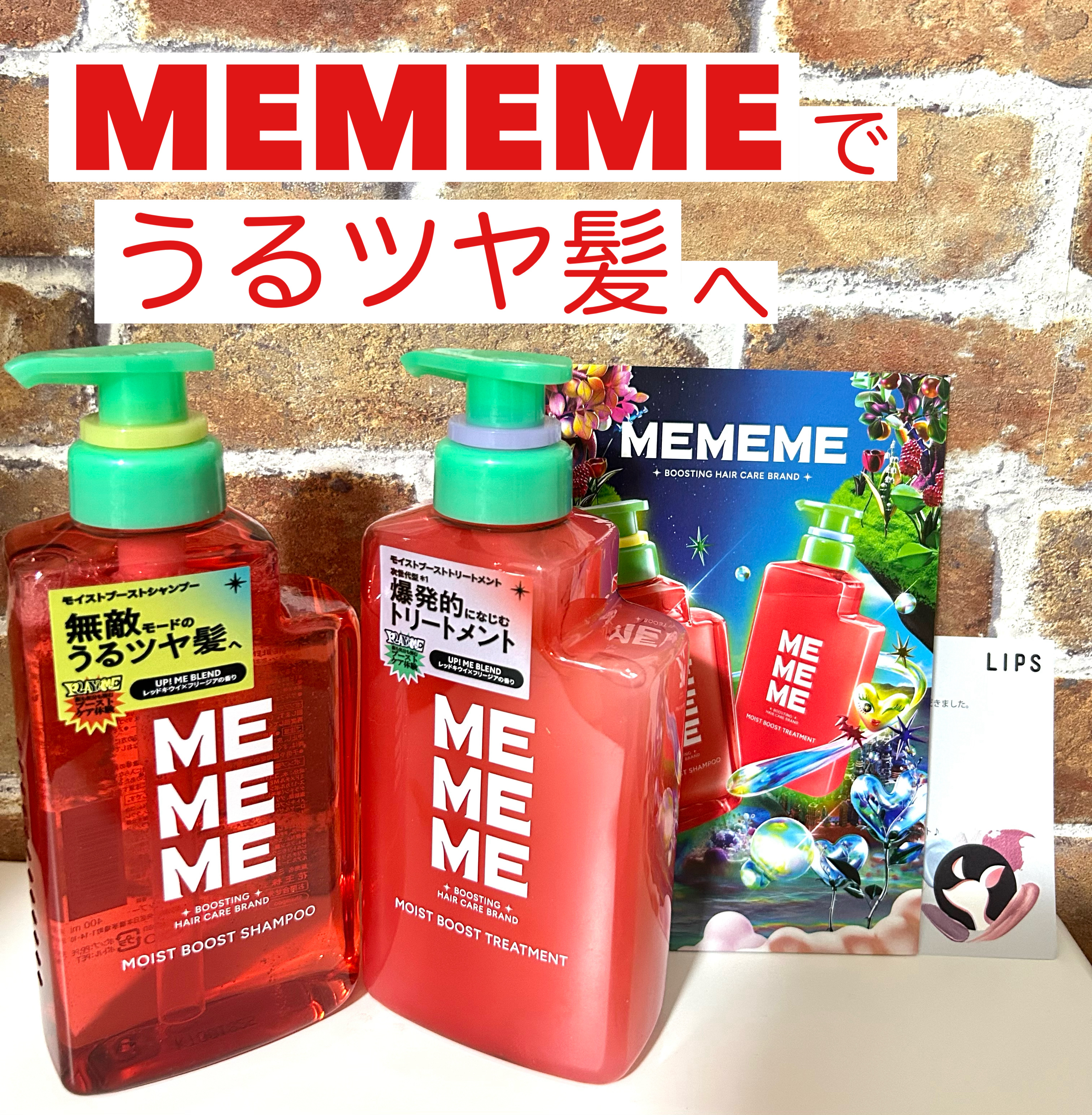 モイストブーストシャンプー／モイストブーストトリートメント/MEMEME/市販シャンプーを使ったクチコミ（1枚目）