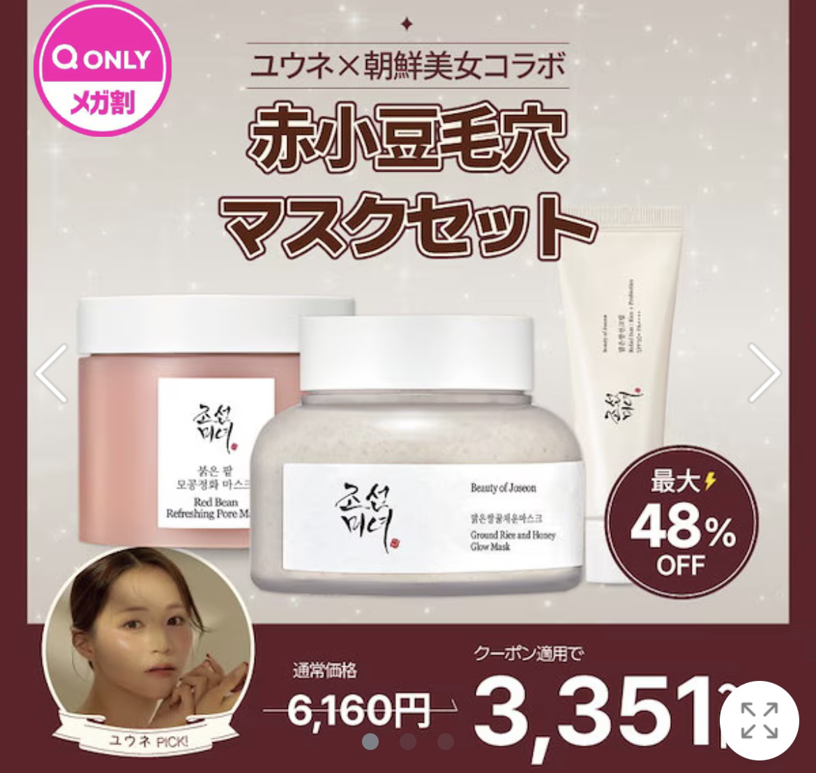 米蜜グロウマスク/Beauty of Joseon/洗い流すパック・マスクを使ったクチコミ（1枚目）