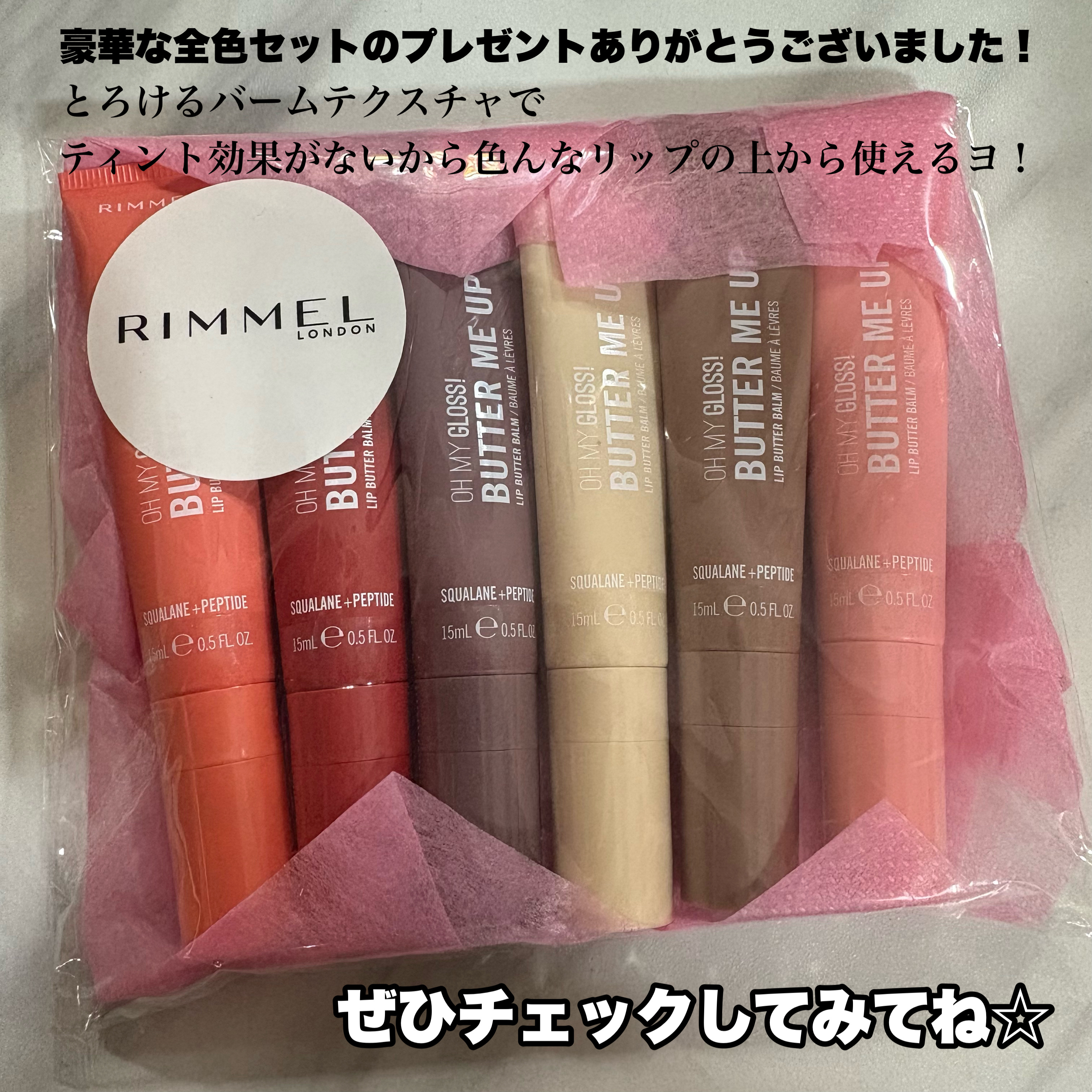 リンメル ロンドン オーマイグロス リップバターバーム全6色セット 2025年秋新作リップグロス】オーマイグロスリップバターバーム