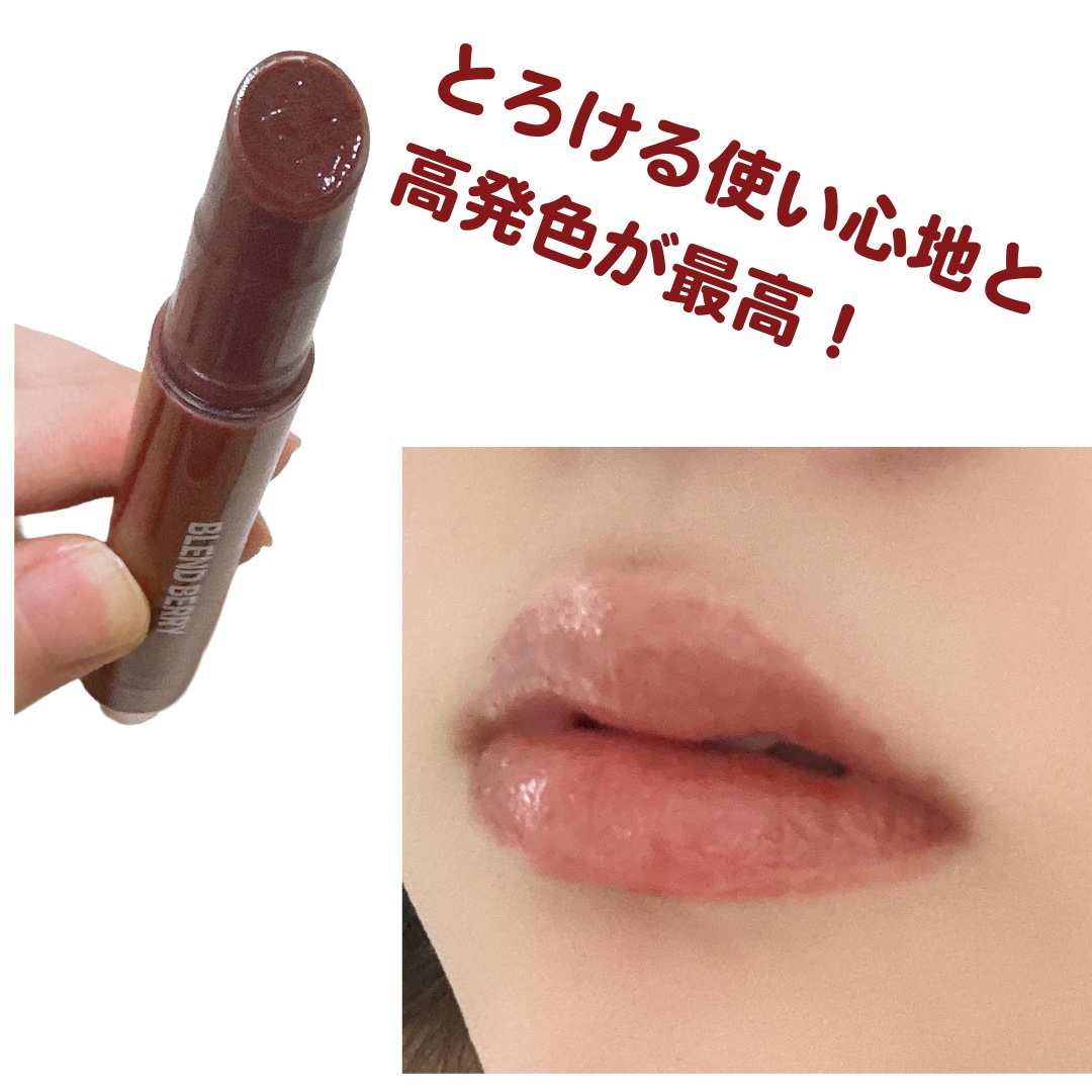 ブレンドベリー リップバルーン 016 満たされダークショコラ/BLEND BERRY/口紅を使ったクチコミ（2枚目）