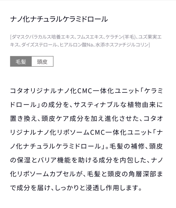 コタクチュール シャンプー ベルベット/コタ/サロンシャンプーを使ったクチコミ（2枚目）