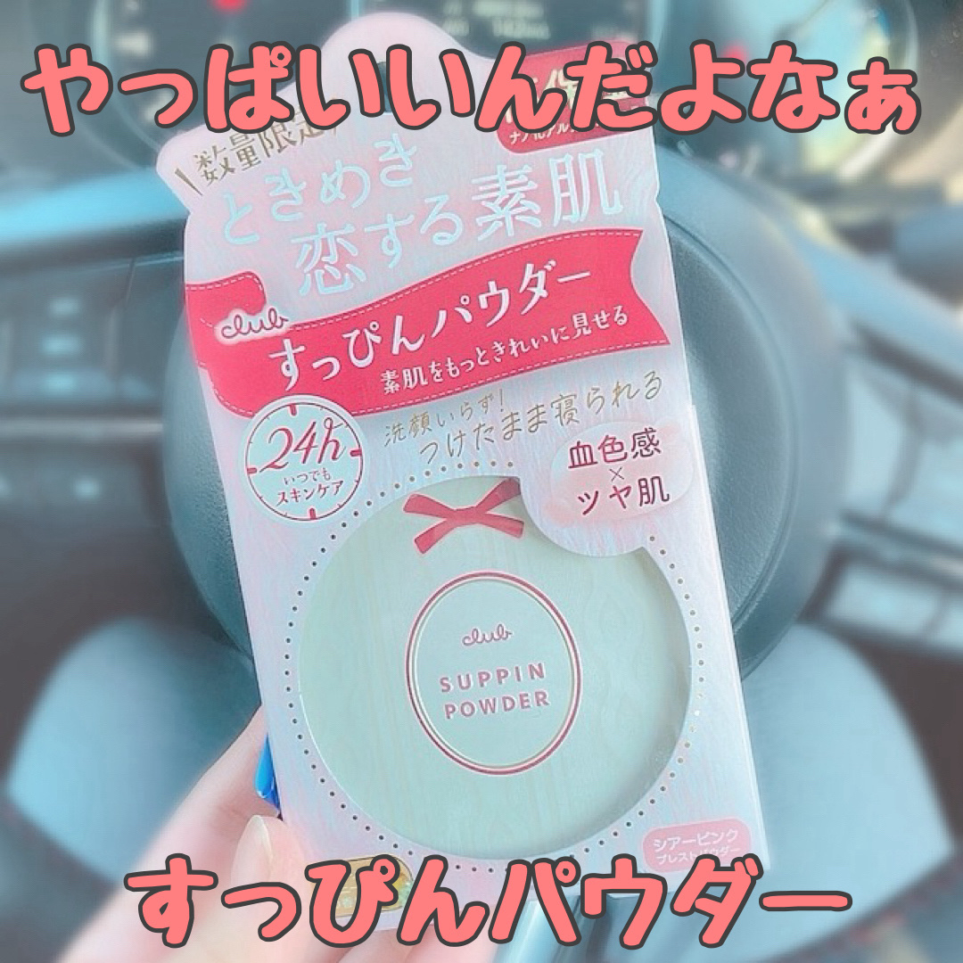 すっぴんパウダー ウォームグロウ フルールハニーの香り/クラブ/プレストパウダーを使ったクチコミ（1枚目）