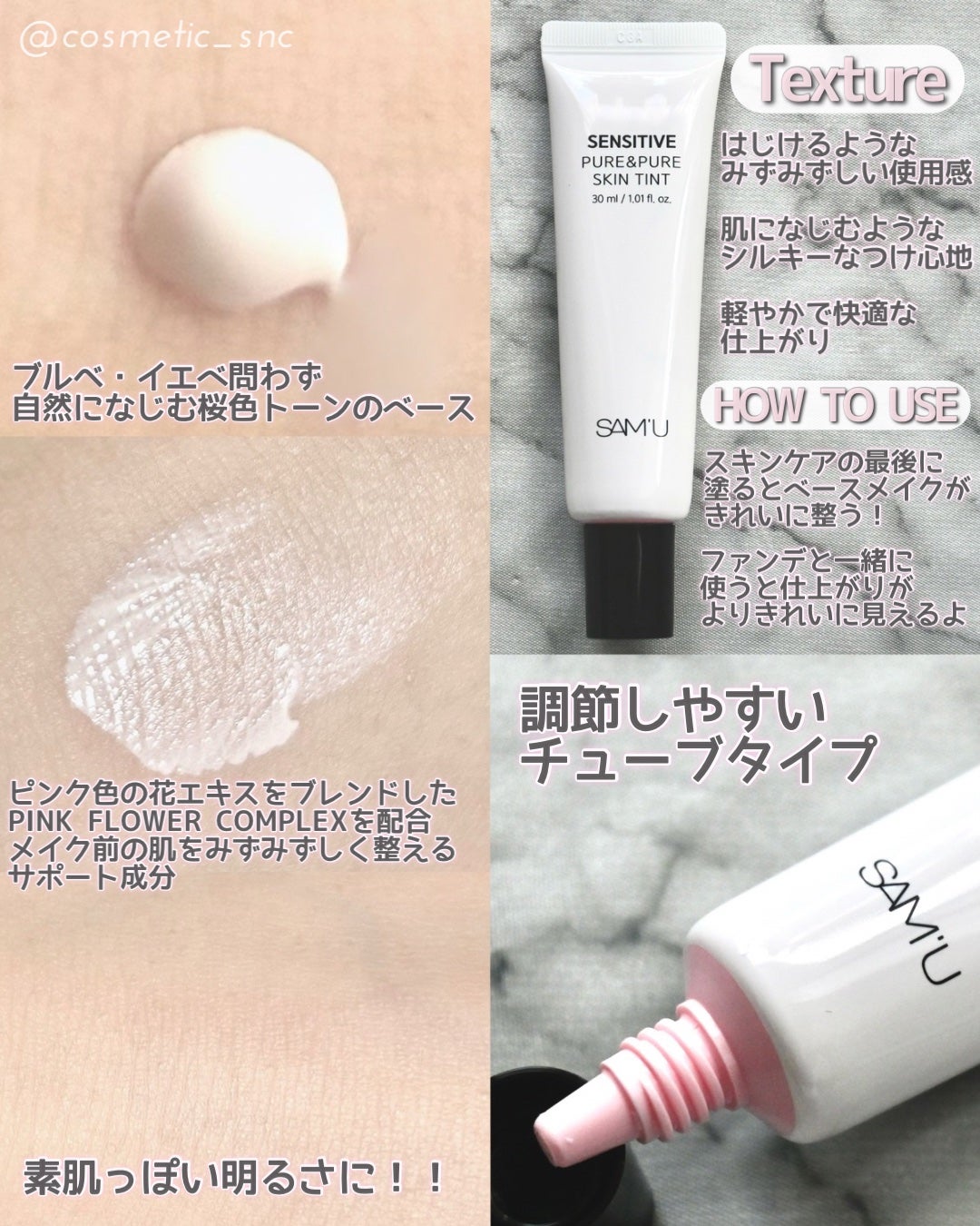 センシティブピュア&ピュアスキンティント/SAM'U/化粧下地を使ったクチコミ(2枚目)