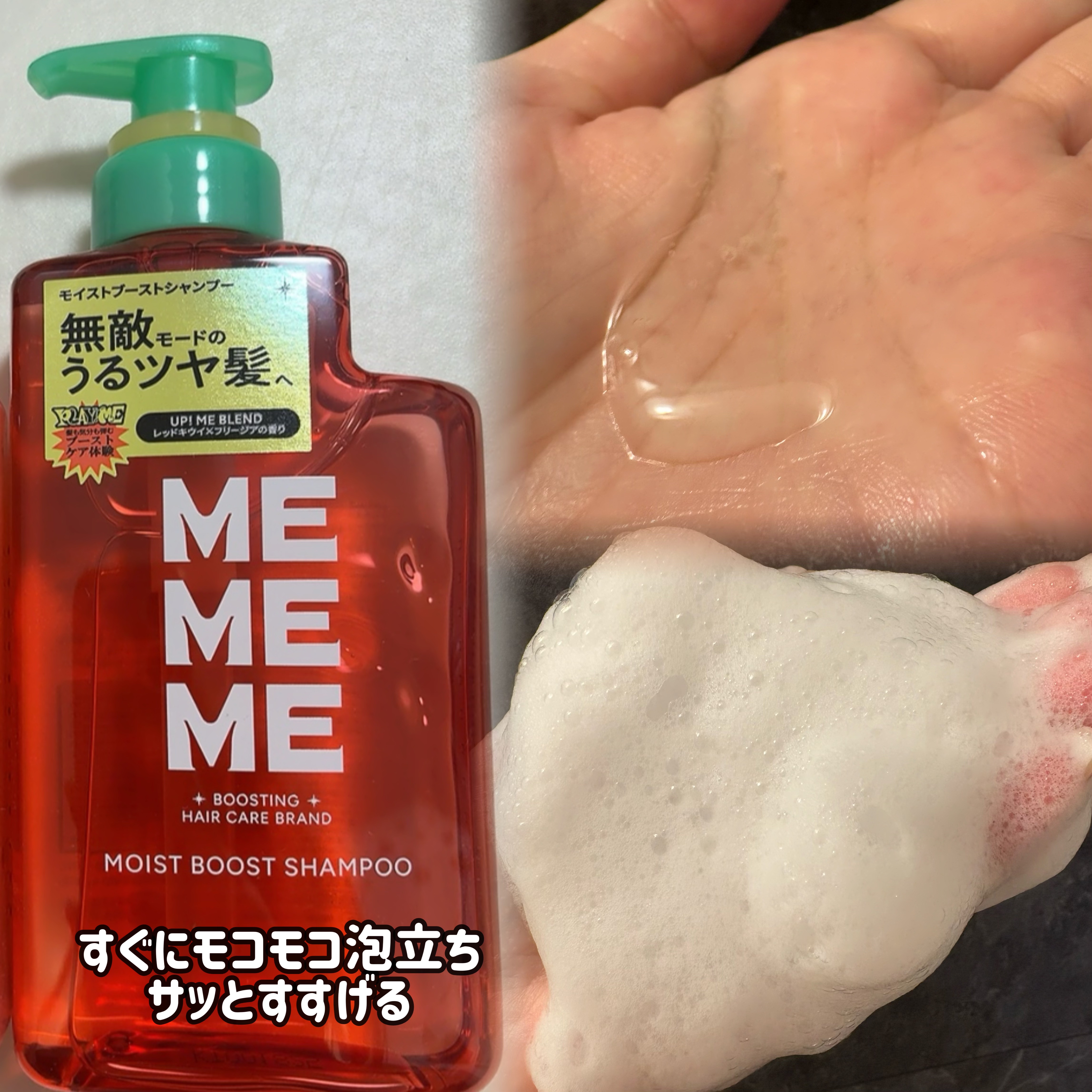 モイストブーストシャンプー／モイストブーストトリートメント/MEMEME/市販シャンプーを使ったクチコミ（2枚目）