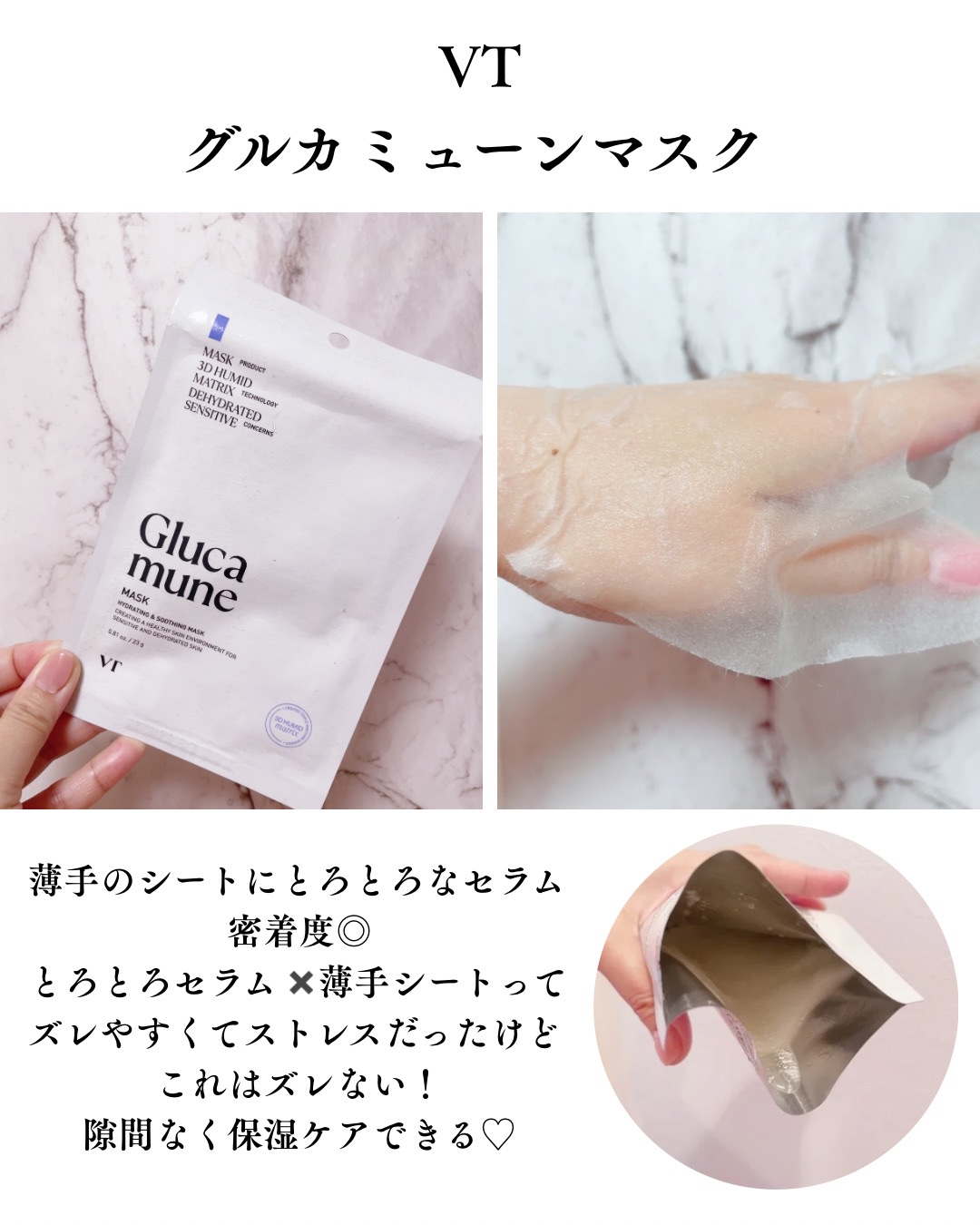 グルカミューンマスク/VT/シートマスク・パックを使ったクチコミ（2枚目）