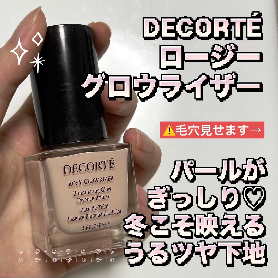 ロージー グロウライザー/DECORTÉ/化粧下地を使ったクチコミ(1枚目)